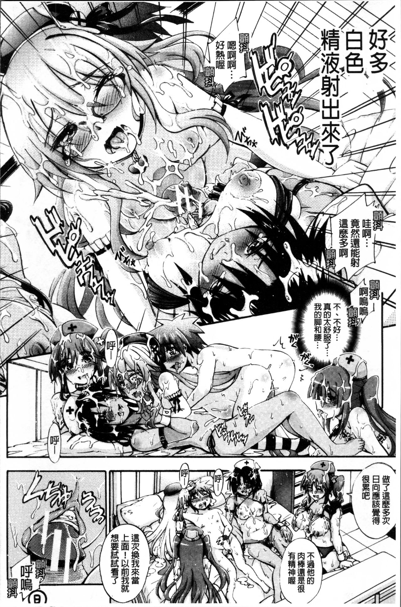 [前川ハヤト] お姉ちゃん病棟♥ [中国翻訳]