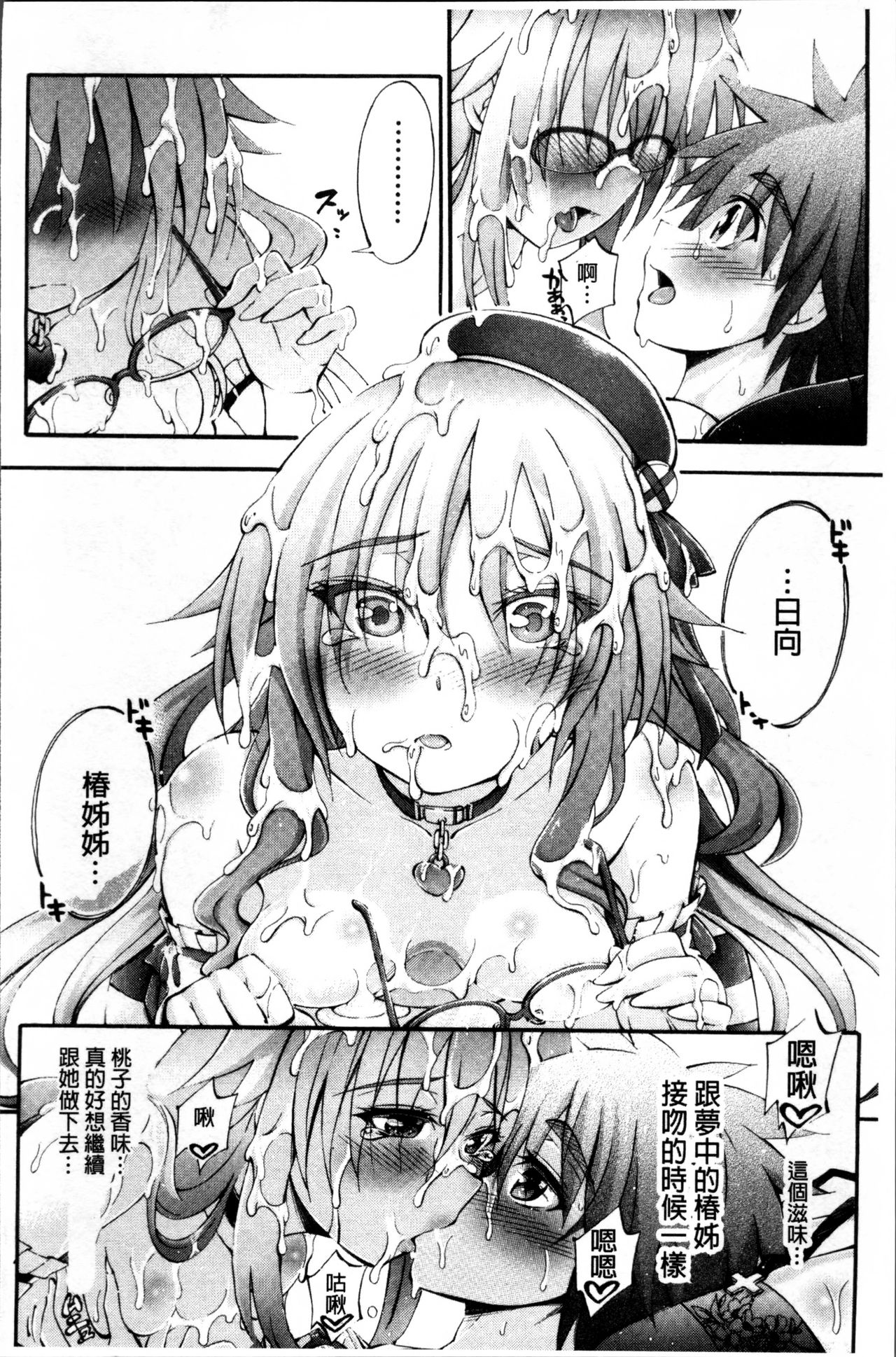 [前川ハヤト] お姉ちゃん病棟♥ [中国翻訳]