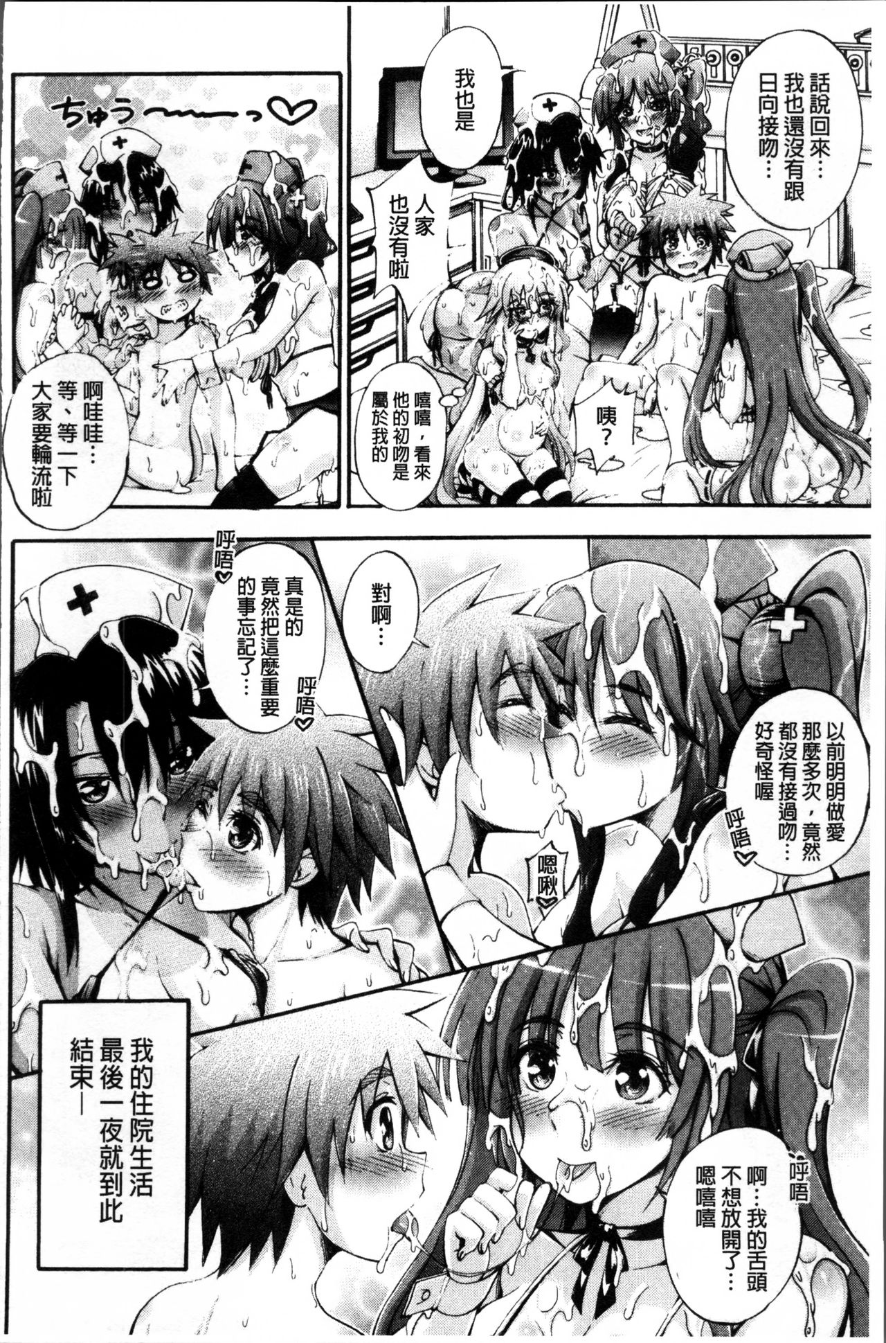 [前川ハヤト] お姉ちゃん病棟♥ [中国翻訳]