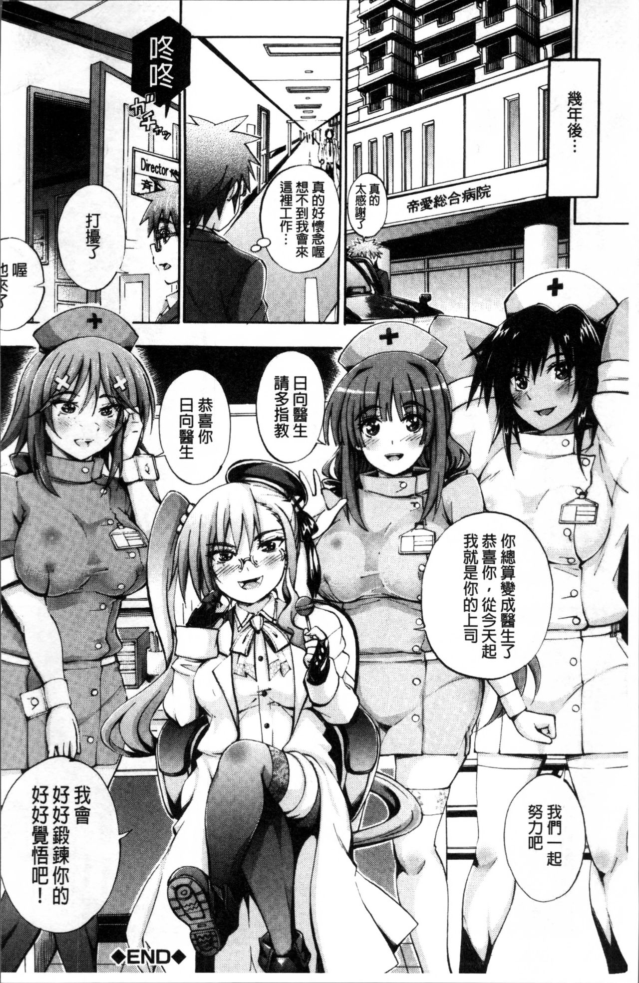 [前川ハヤト] お姉ちゃん病棟♥ [中国翻訳]