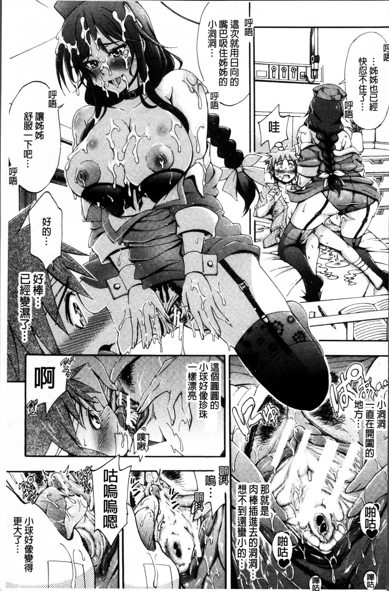 [前川ハヤト] お姉ちゃん病棟♥ [中国翻訳]