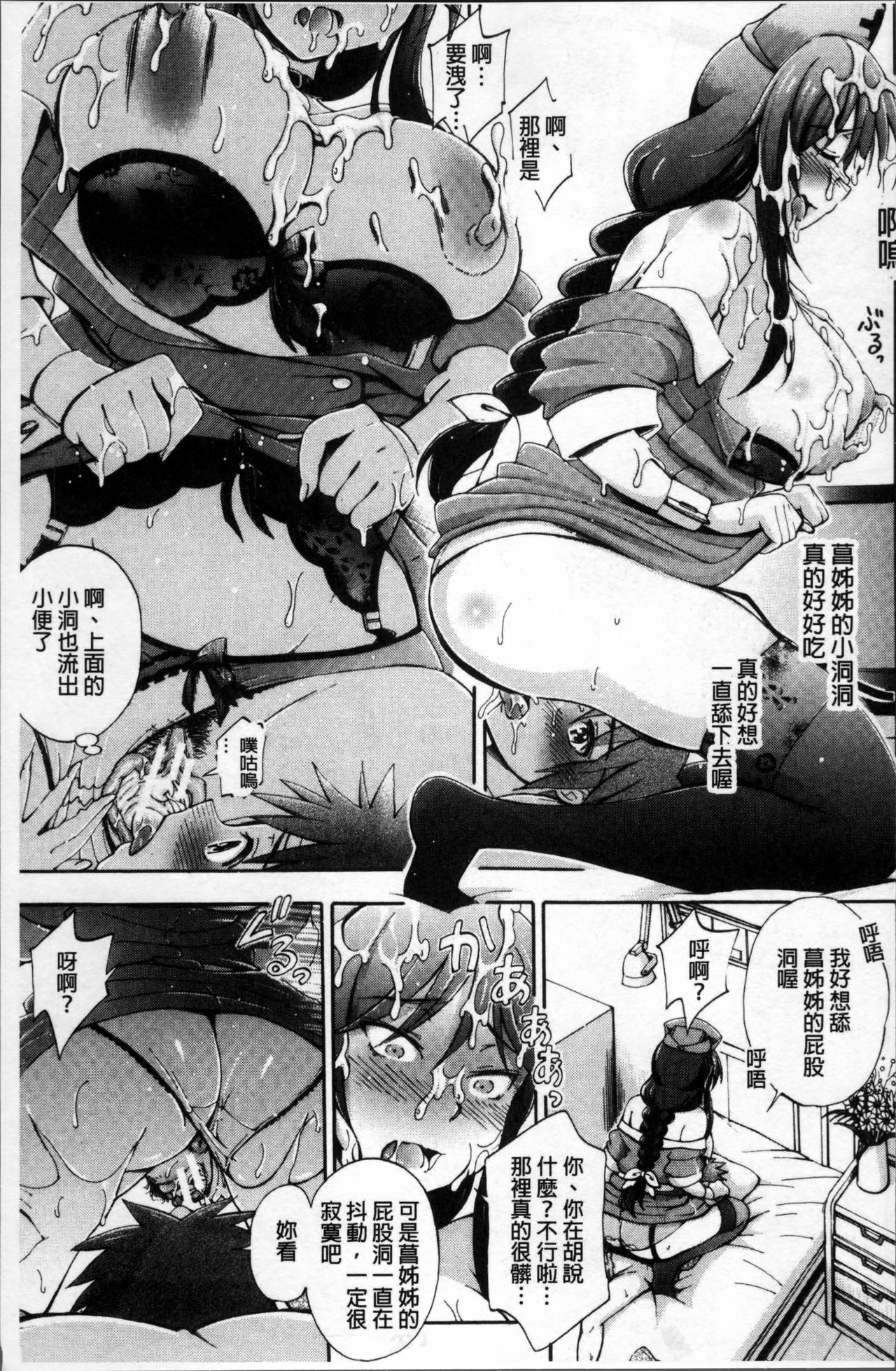 [前川ハヤト] お姉ちゃん病棟♥ [中国翻訳]