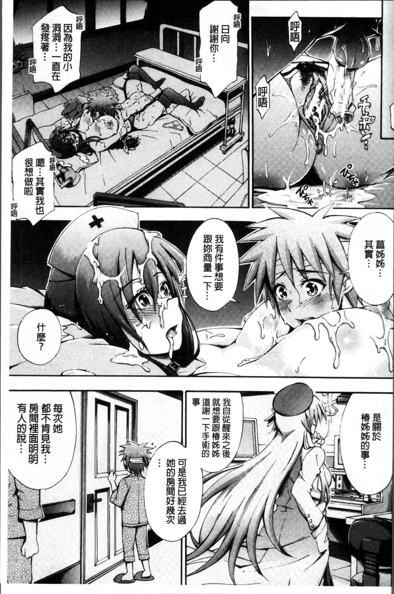 [前川ハヤト] お姉ちゃん病棟♥ [中国翻訳]