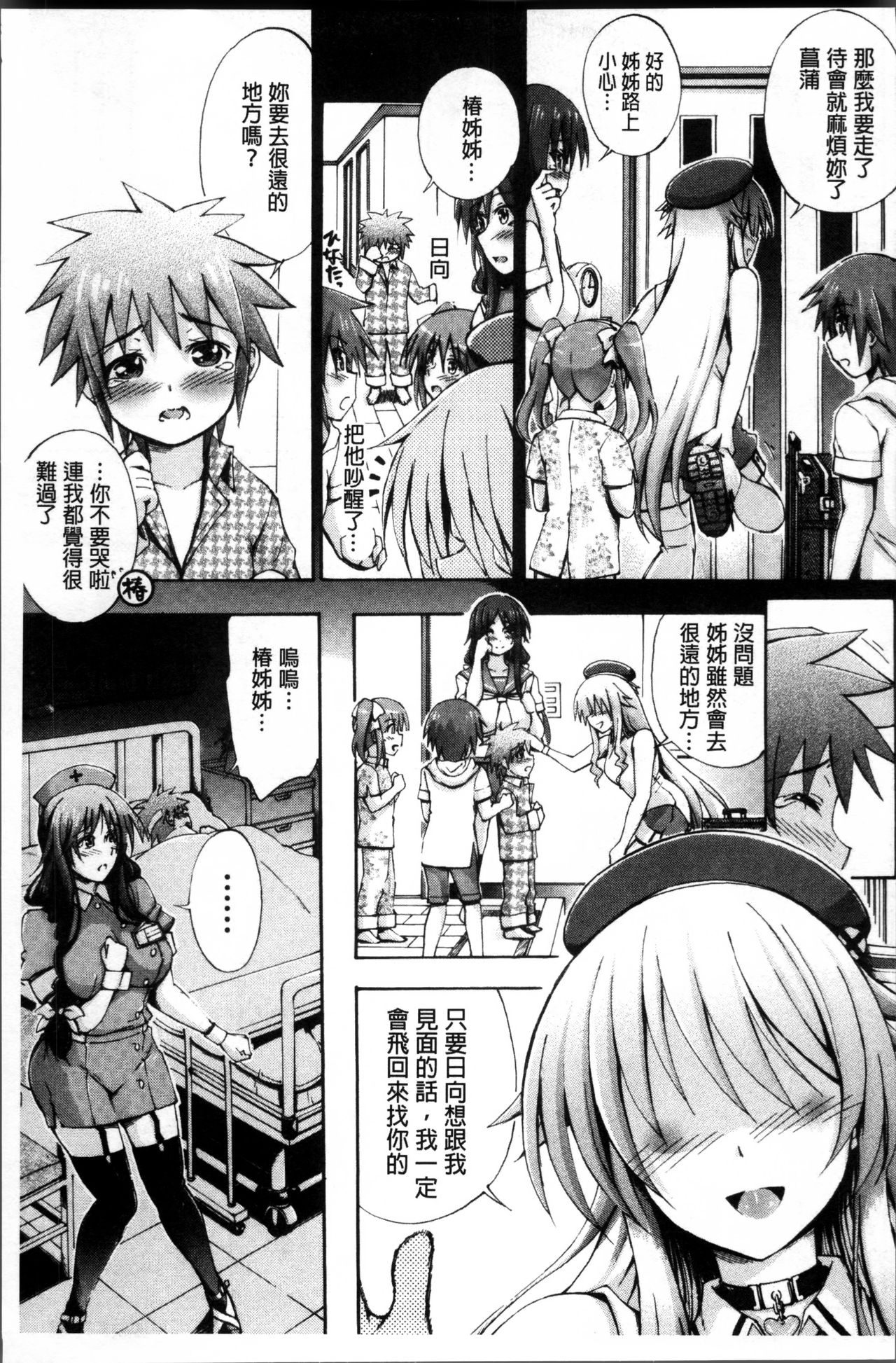 [前川ハヤト] お姉ちゃん病棟♥ [中国翻訳]