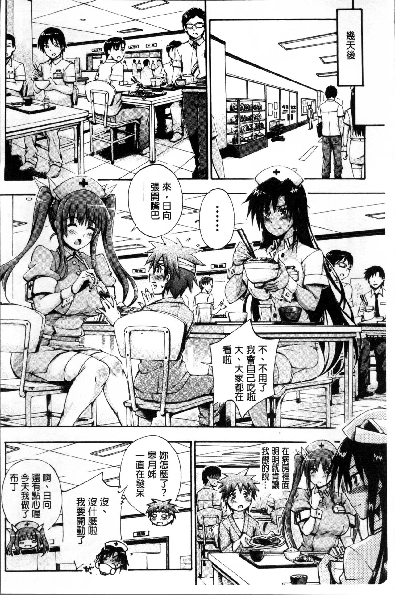 [前川ハヤト] お姉ちゃん病棟♥ [中国翻訳]