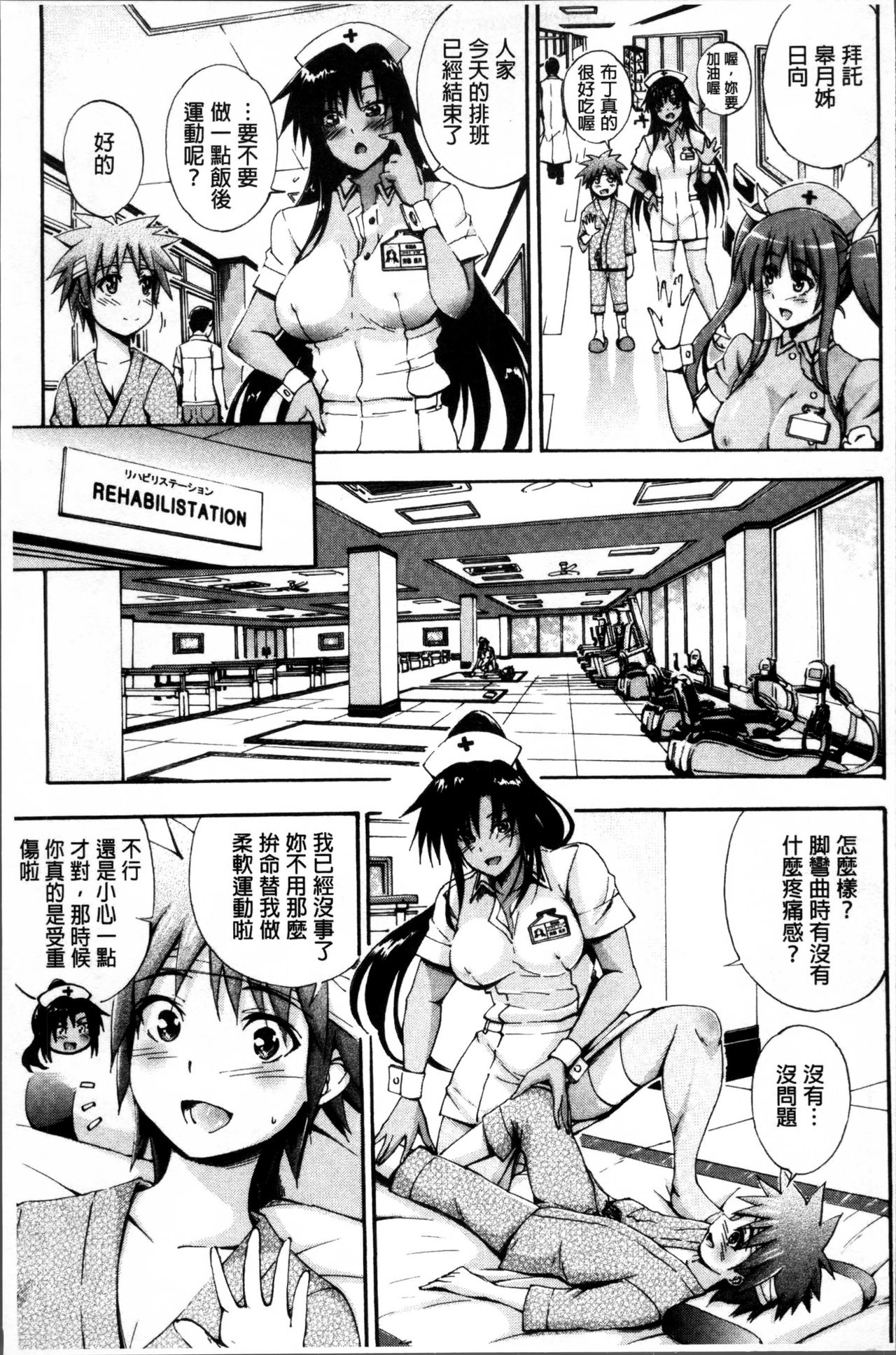 [前川ハヤト] お姉ちゃん病棟♥ [中国翻訳]