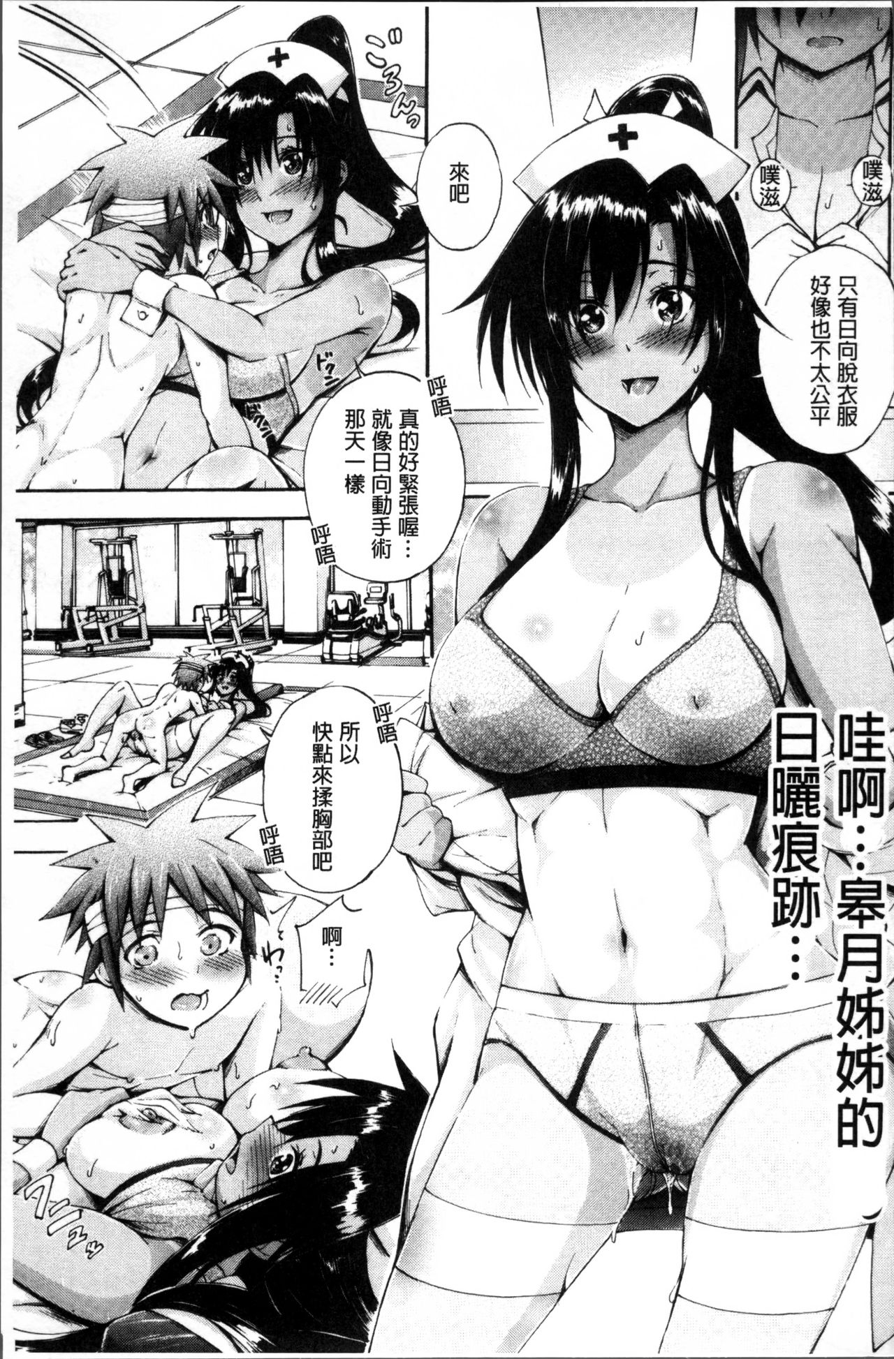 [前川ハヤト] お姉ちゃん病棟♥ [中国翻訳]