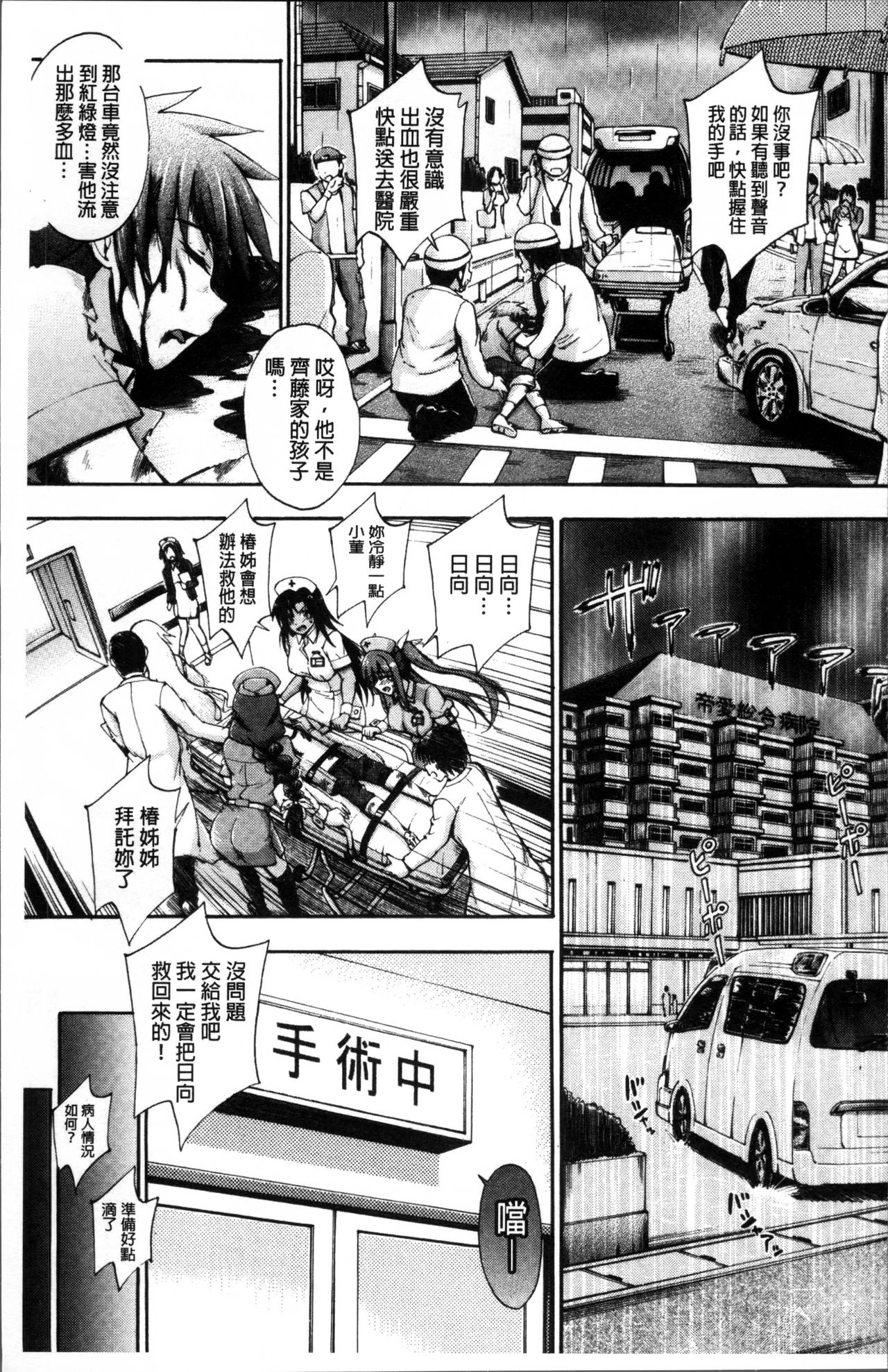 [前川ハヤト] お姉ちゃん病棟♥ [中国翻訳]