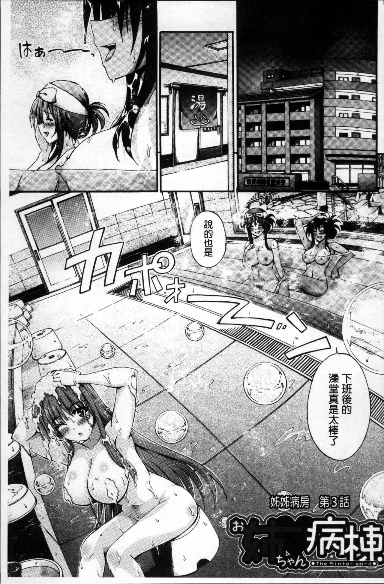 [前川ハヤト] お姉ちゃん病棟♥ [中国翻訳]