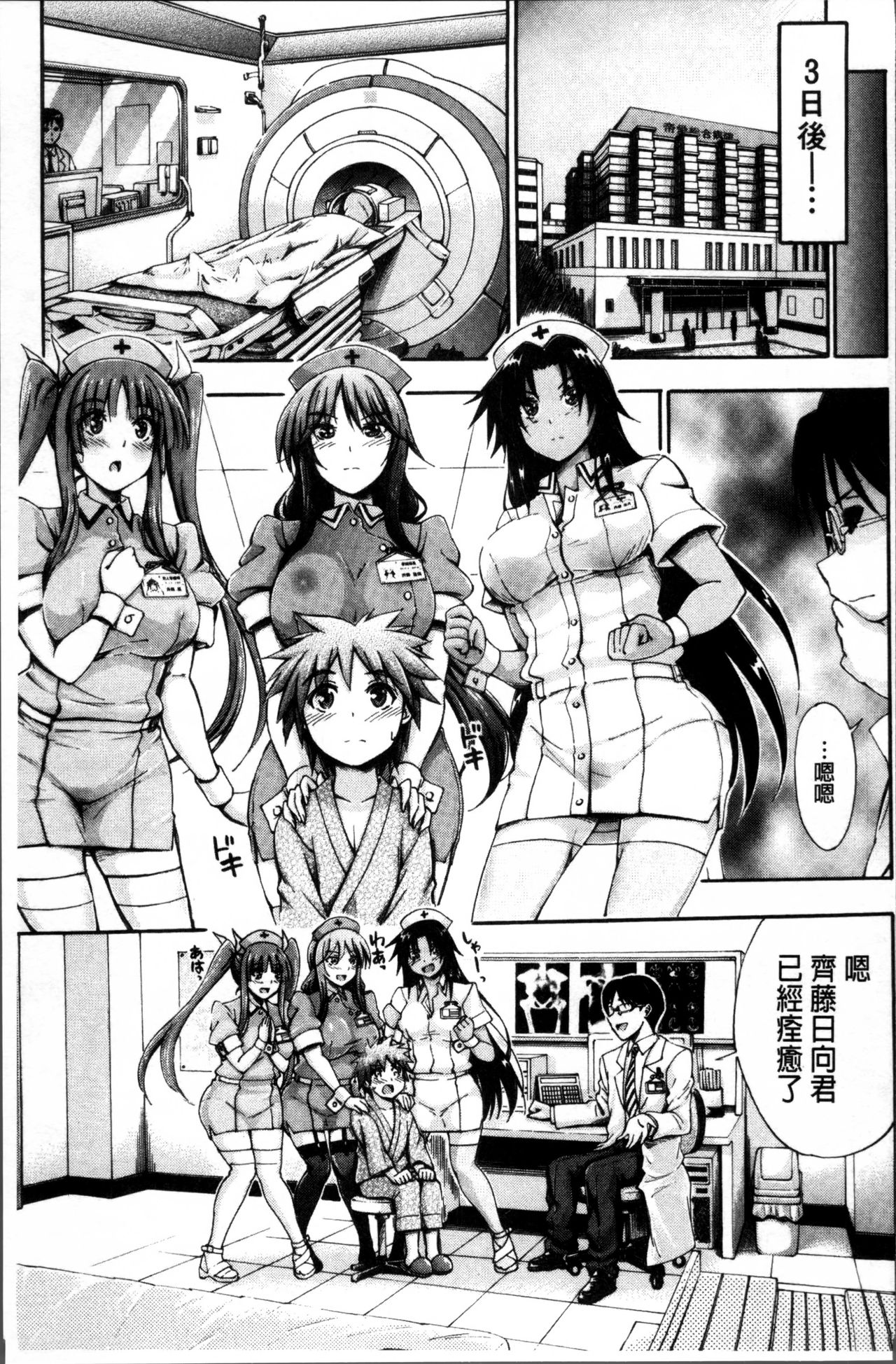 [前川ハヤト] お姉ちゃん病棟♥ [中国翻訳]