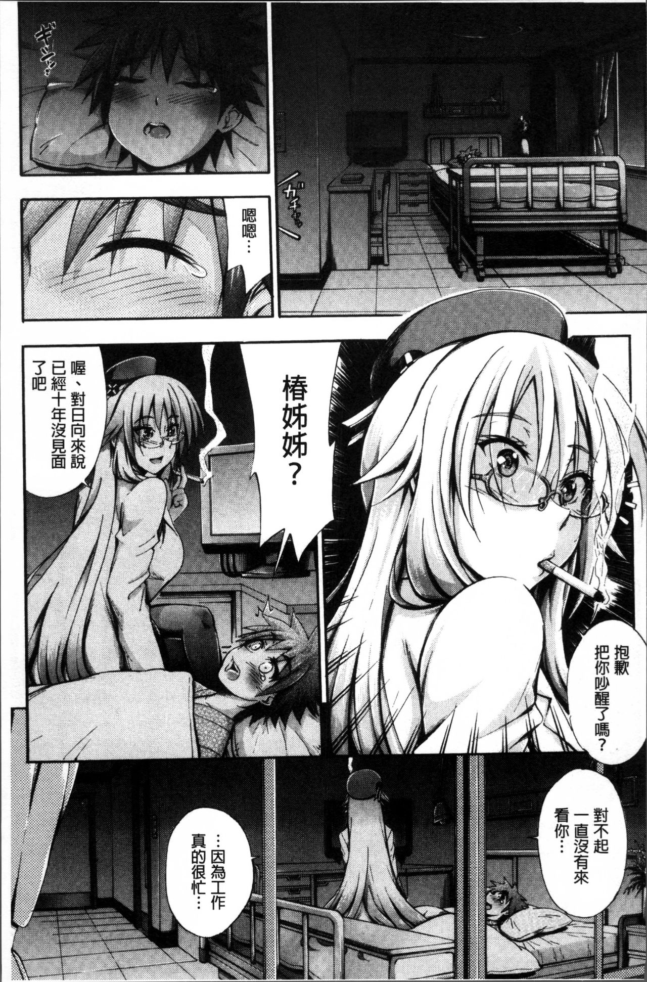 [前川ハヤト] お姉ちゃん病棟♥ [中国翻訳]