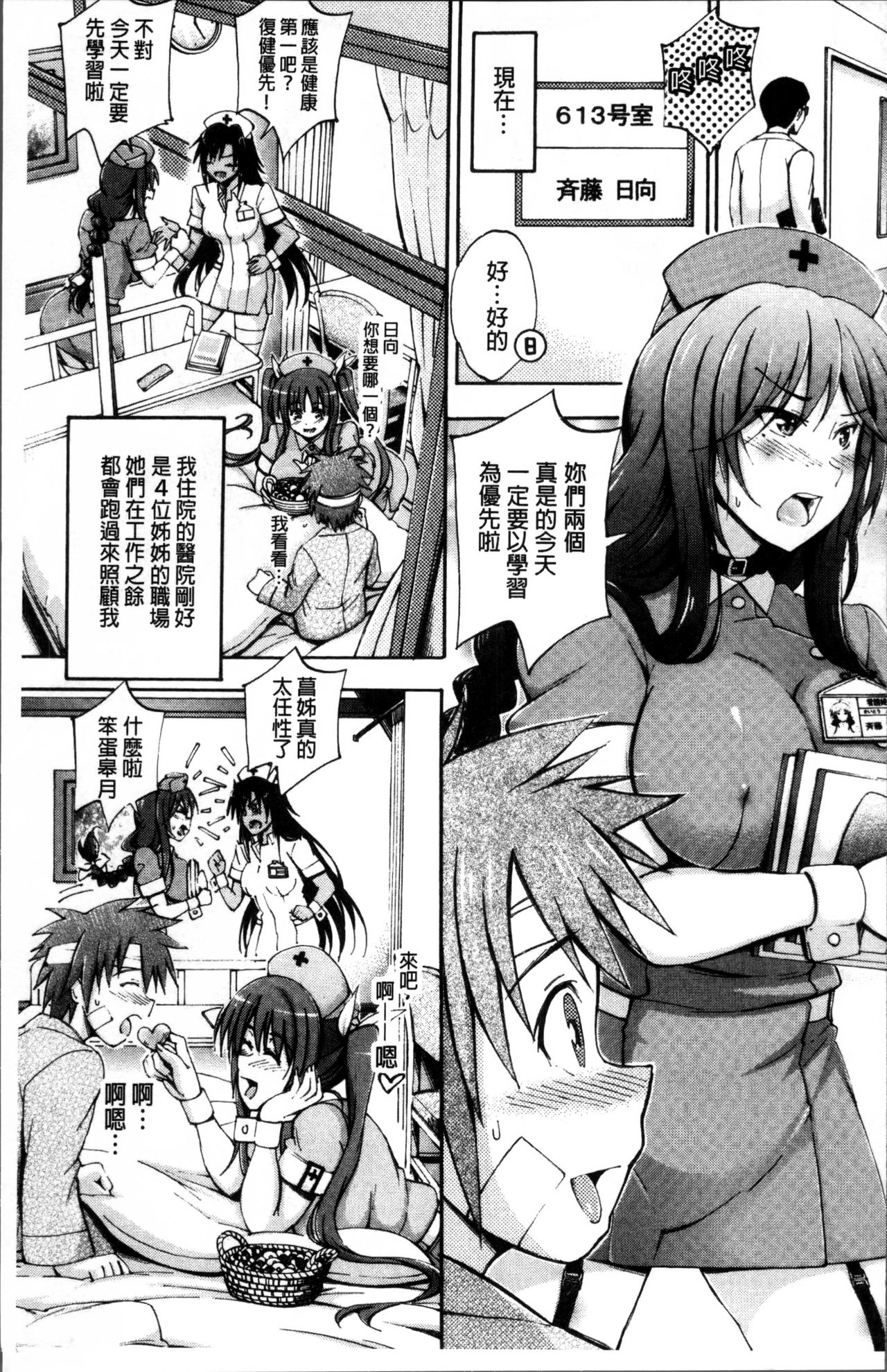 [前川ハヤト] お姉ちゃん病棟♥ [中国翻訳]