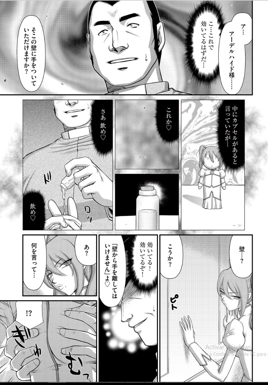 [たいらはじめ] 淫落の聖女エルヴィーネ 第2話 [DL版]