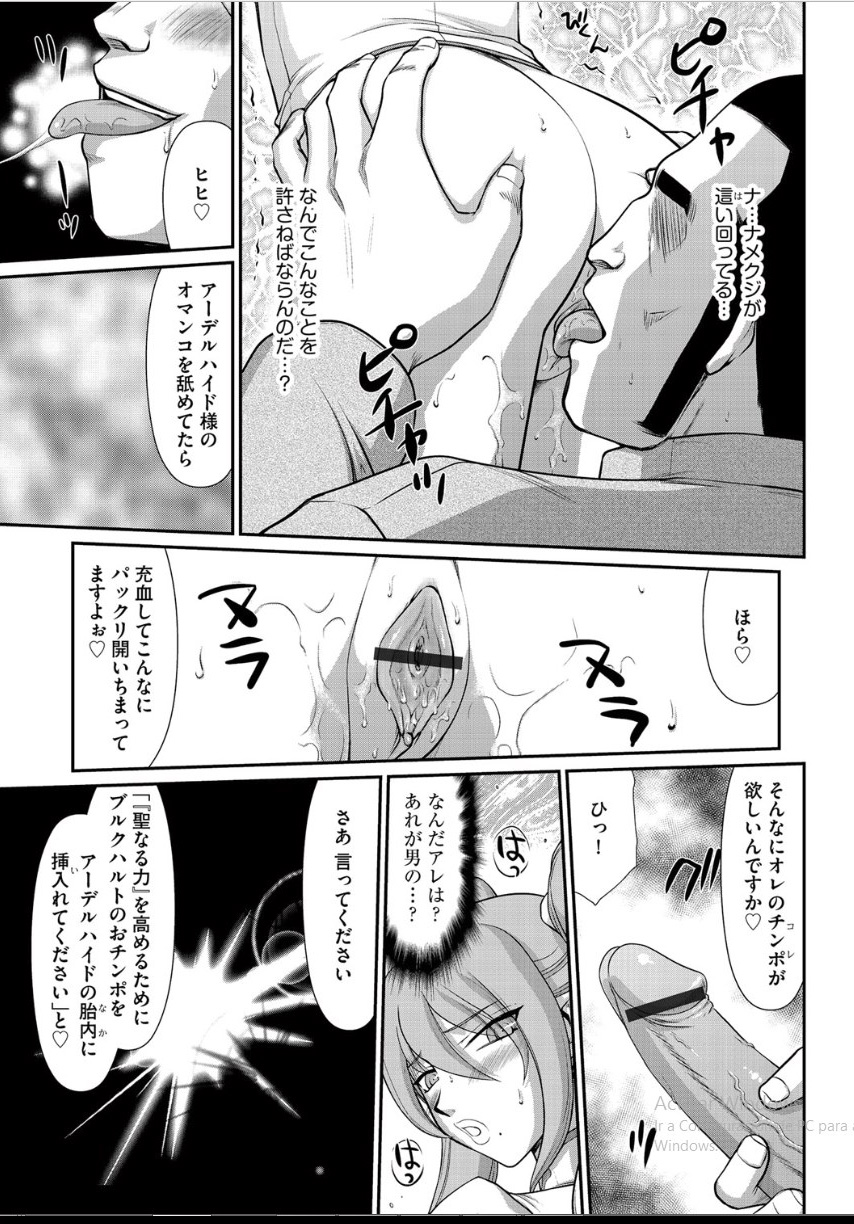 [たいらはじめ] 淫落の聖女エルヴィーネ 第2話 [DL版]