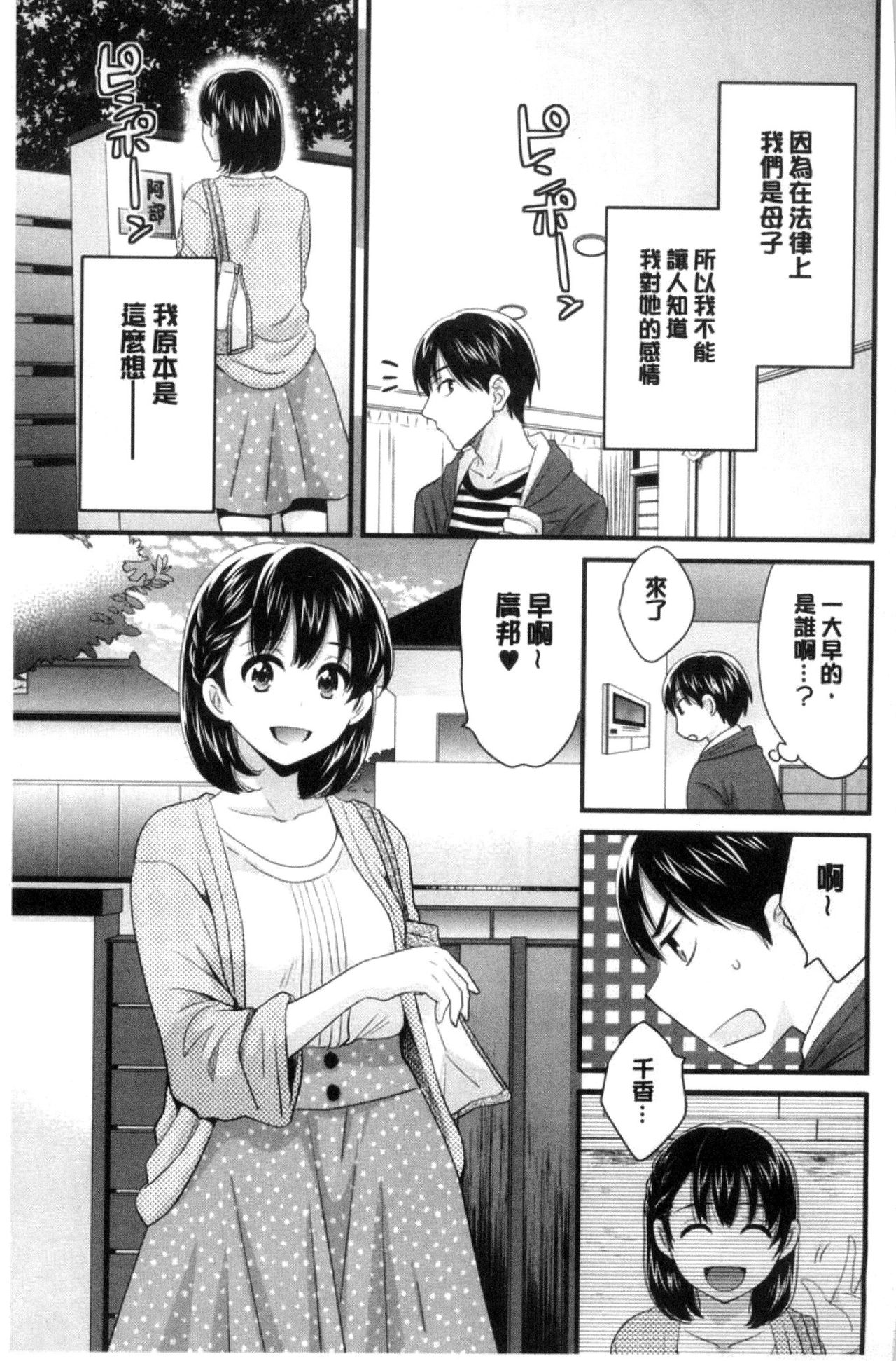 [ポン貴花田] おこのみのまま! [中国翻訳]