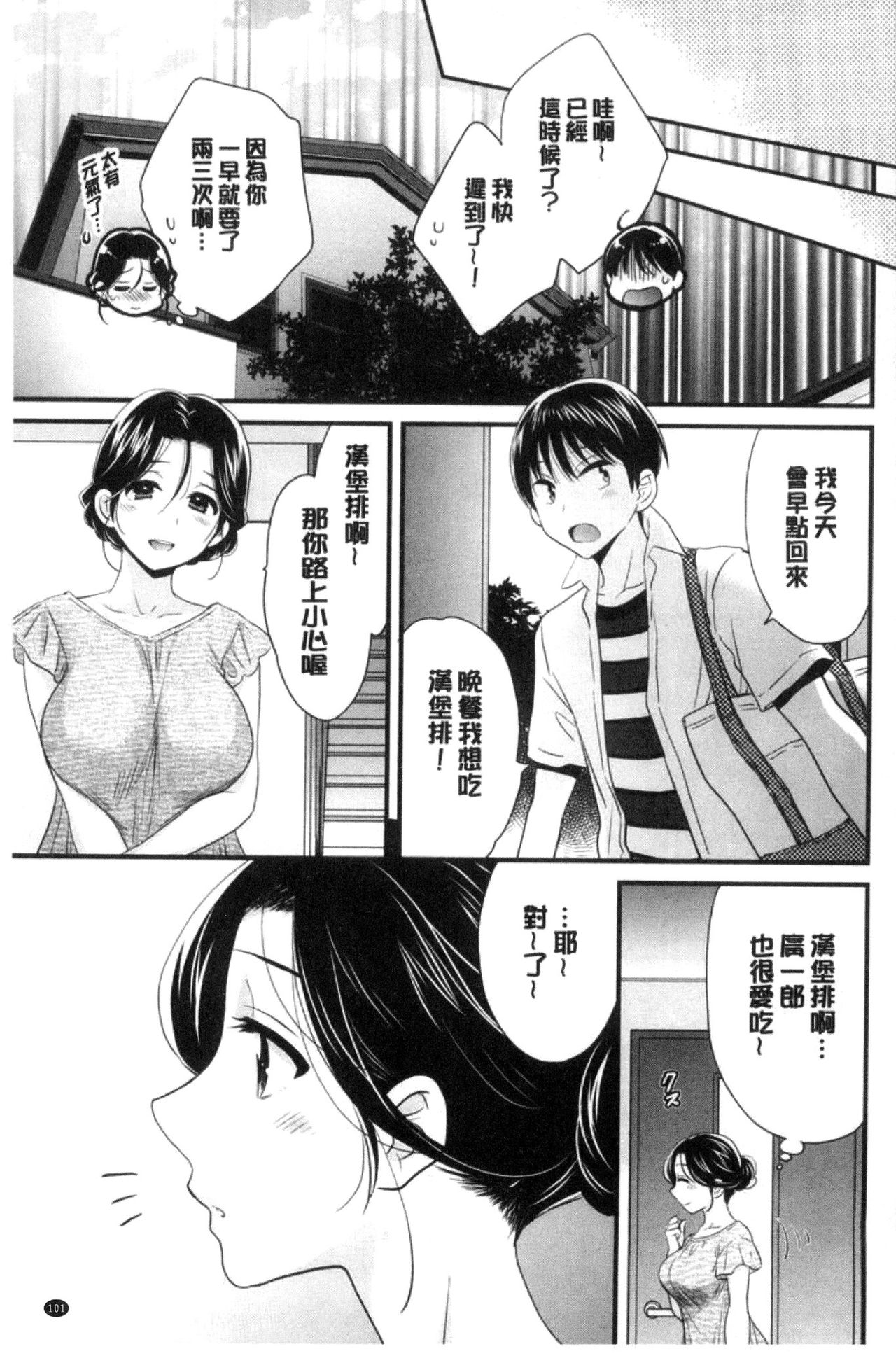 [ポン貴花田] おこのみのまま! [中国翻訳]