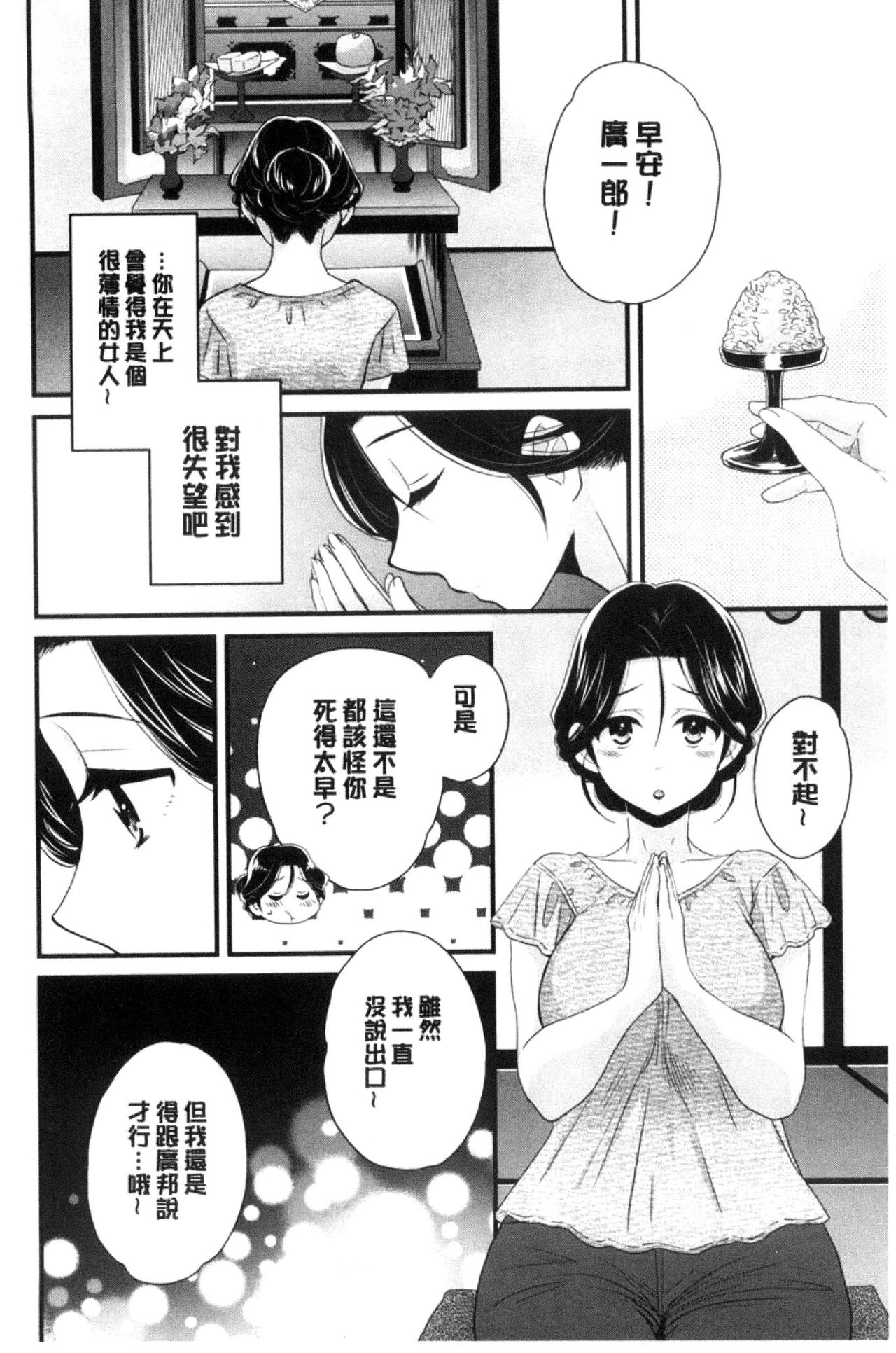 [ポン貴花田] おこのみのまま! [中国翻訳]