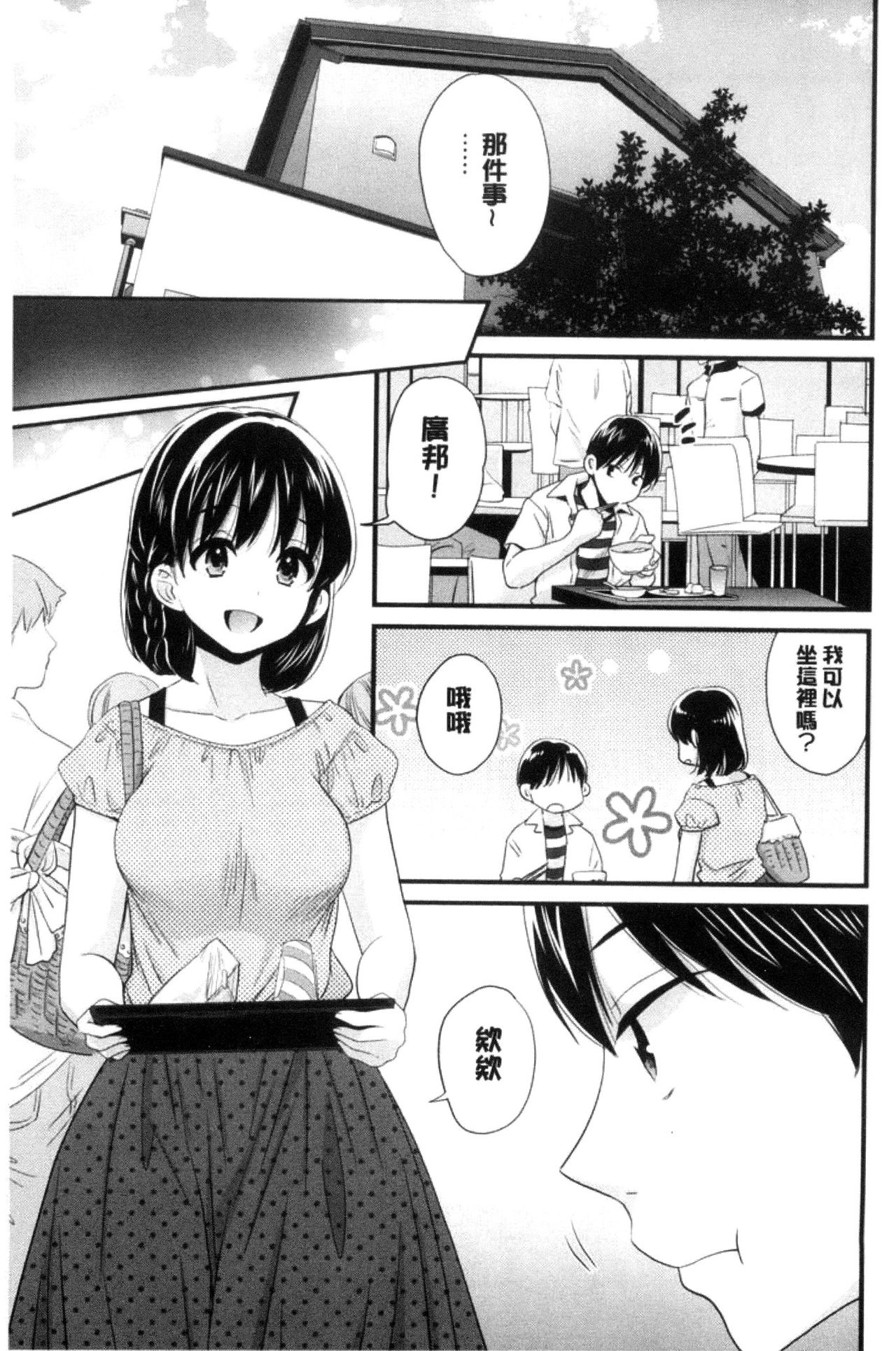 [ポン貴花田] おこのみのまま! [中国翻訳]