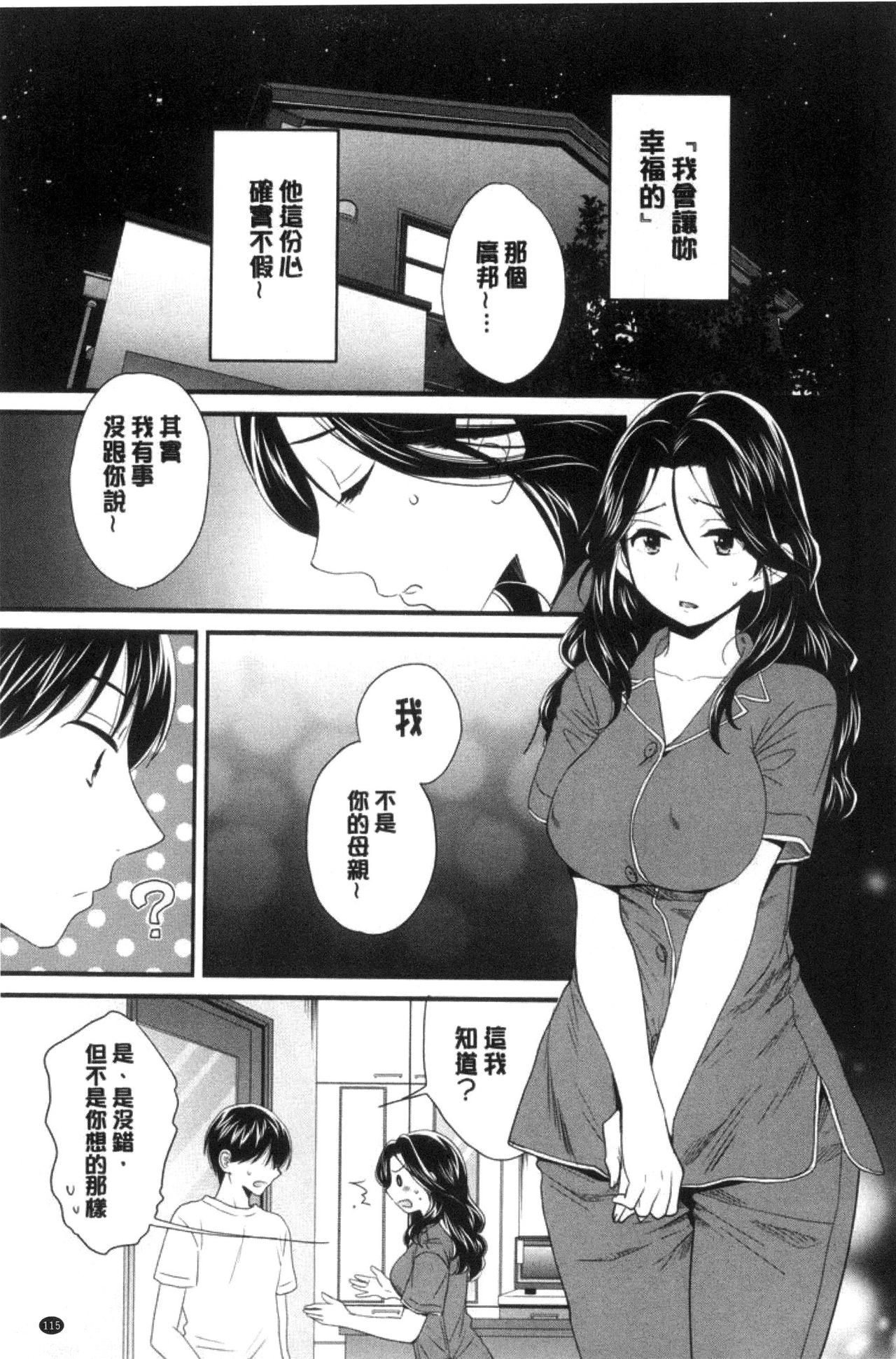 [ポン貴花田] おこのみのまま! [中国翻訳]