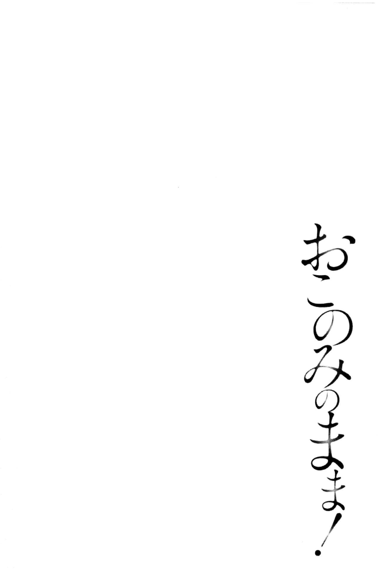 [ポン貴花田] おこのみのまま! [中国翻訳]