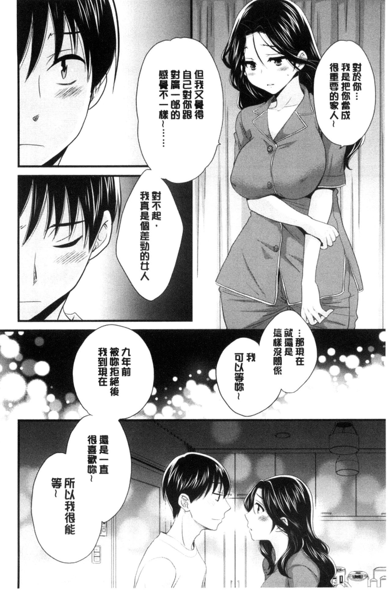 [ポン貴花田] おこのみのまま! [中国翻訳]