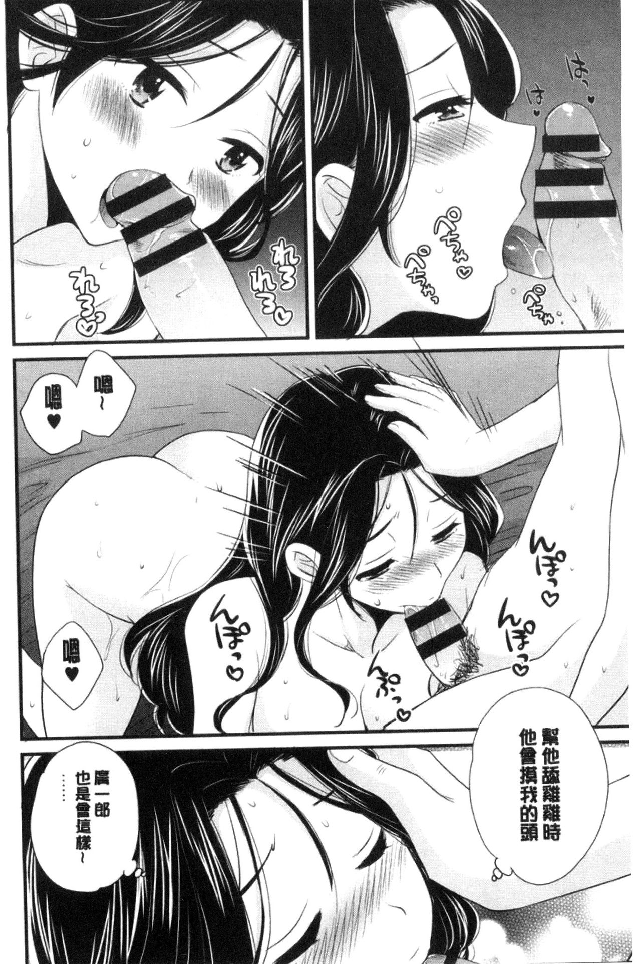 [ポン貴花田] おこのみのまま! [中国翻訳]