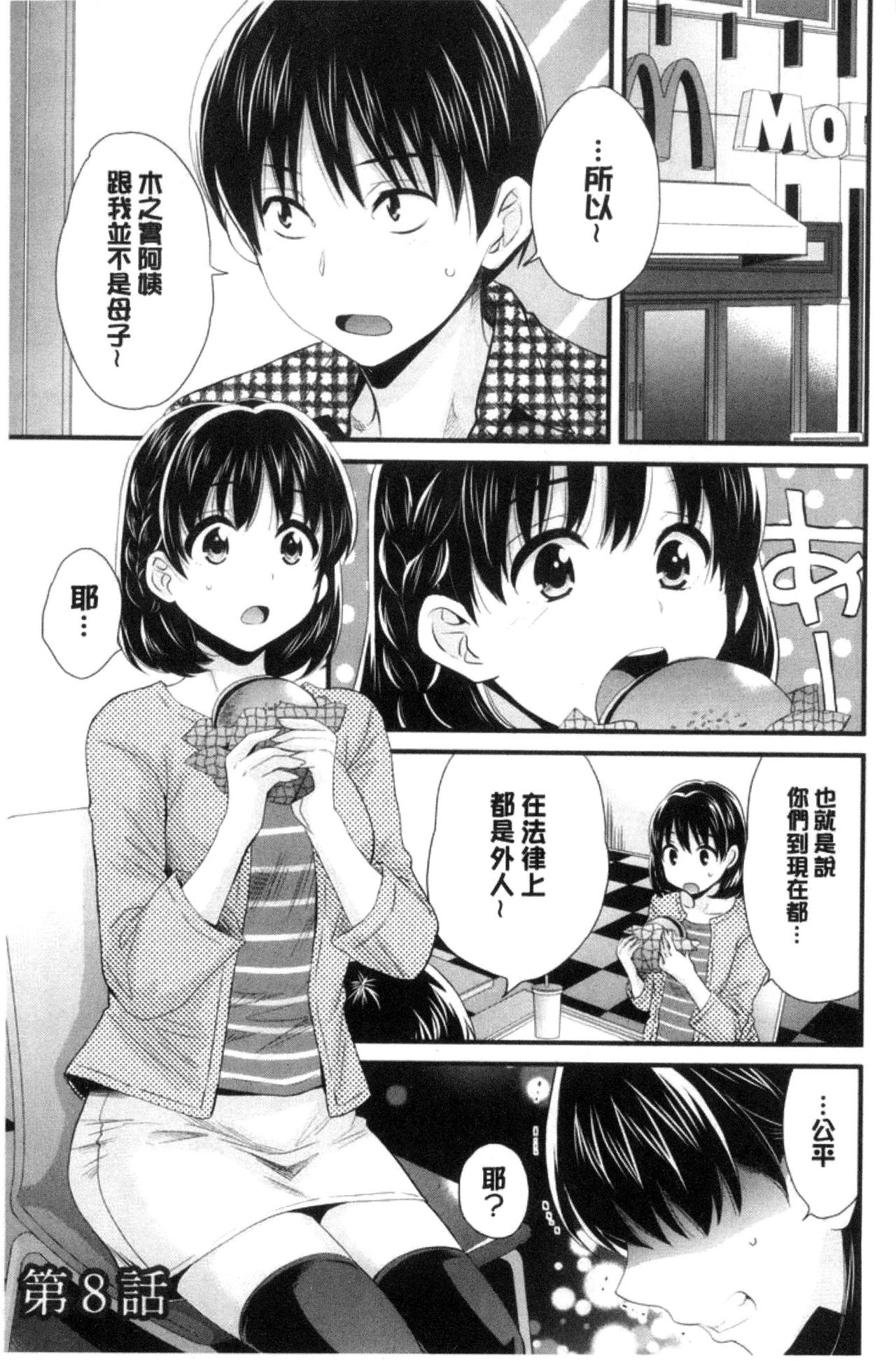 [ポン貴花田] おこのみのまま! [中国翻訳]