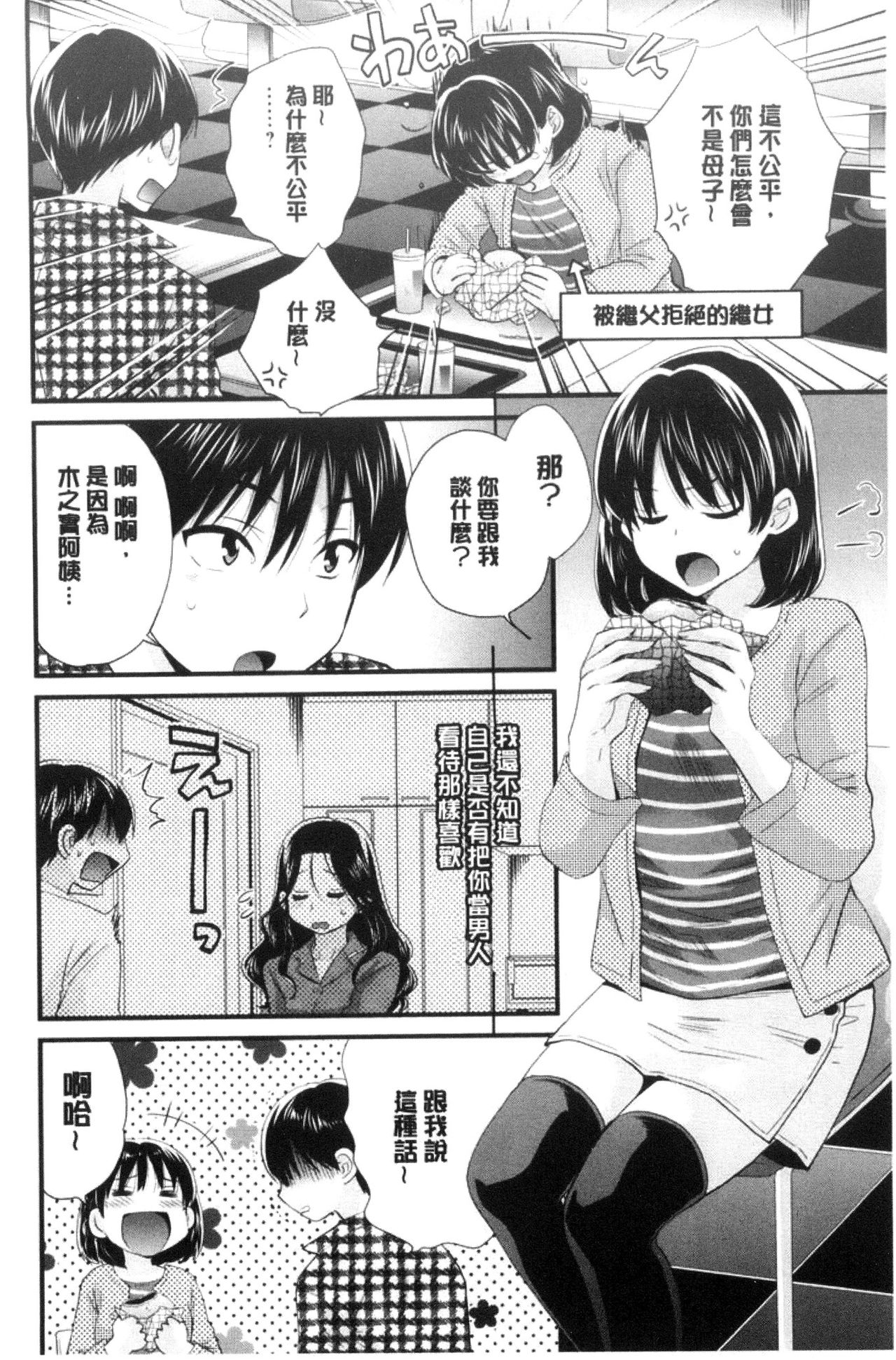 [ポン貴花田] おこのみのまま! [中国翻訳]