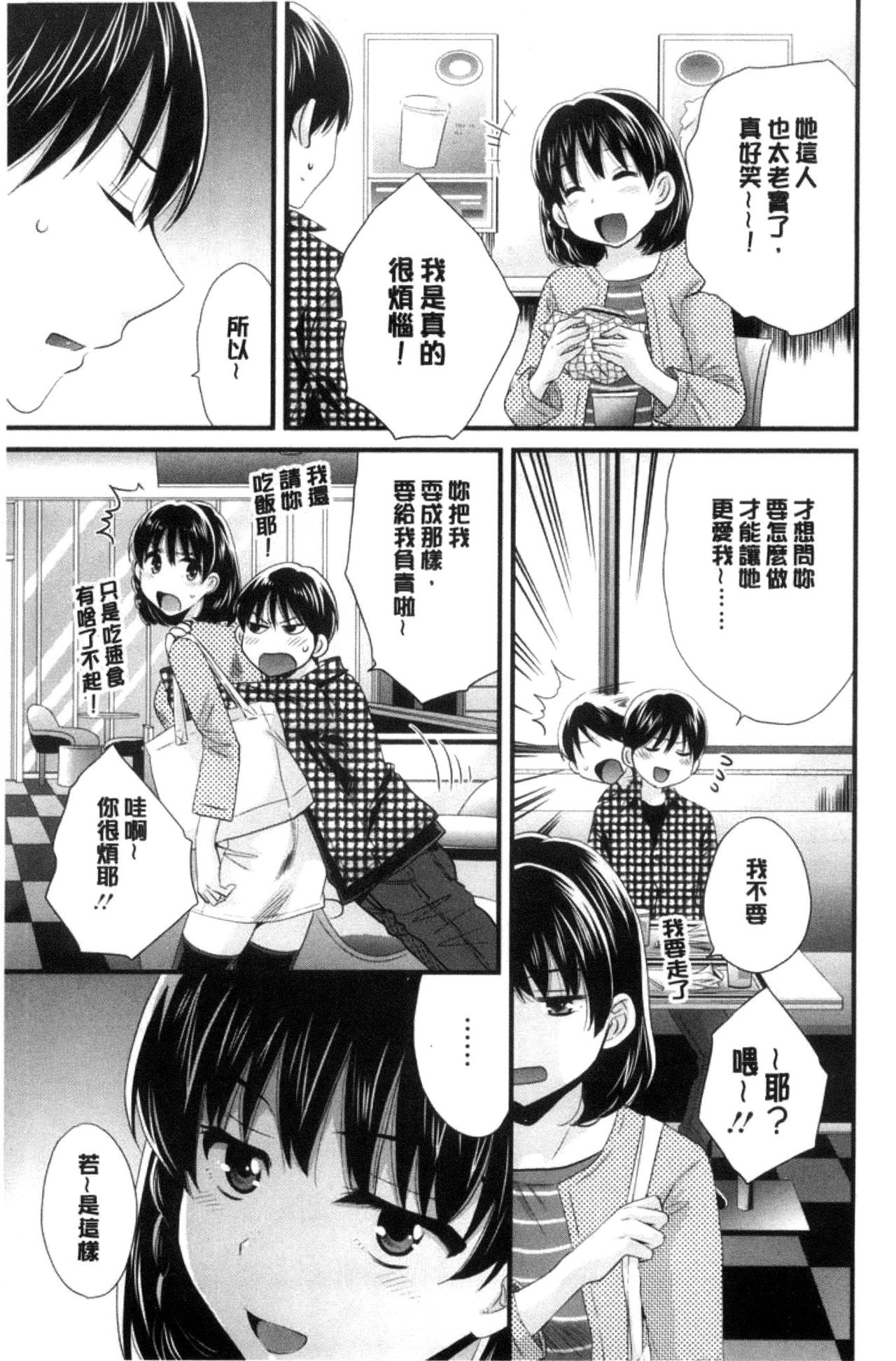 [ポン貴花田] おこのみのまま! [中国翻訳]