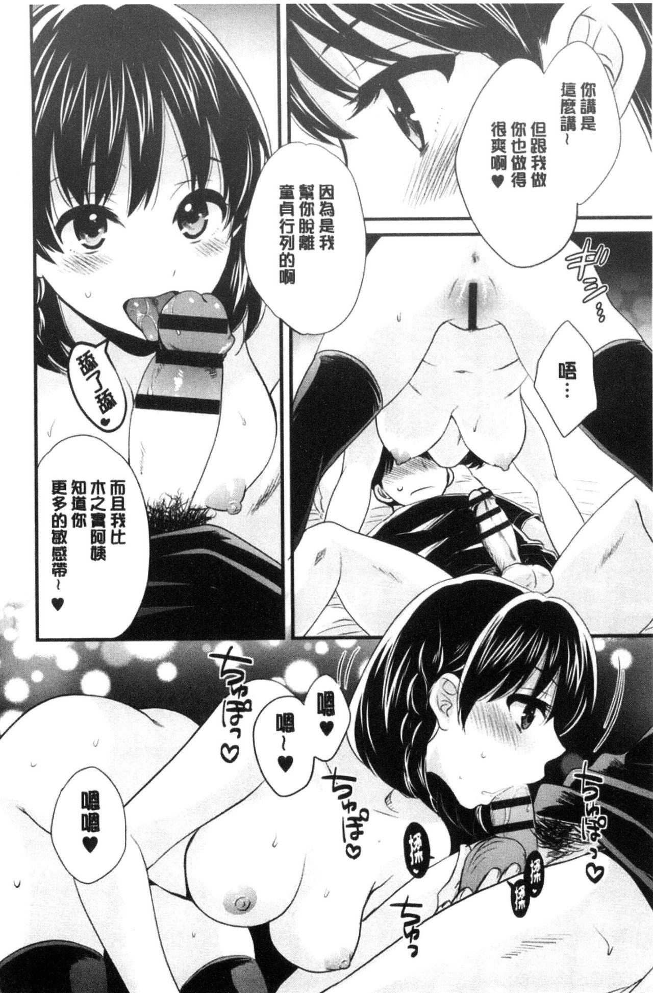 [ポン貴花田] おこのみのまま! [中国翻訳]