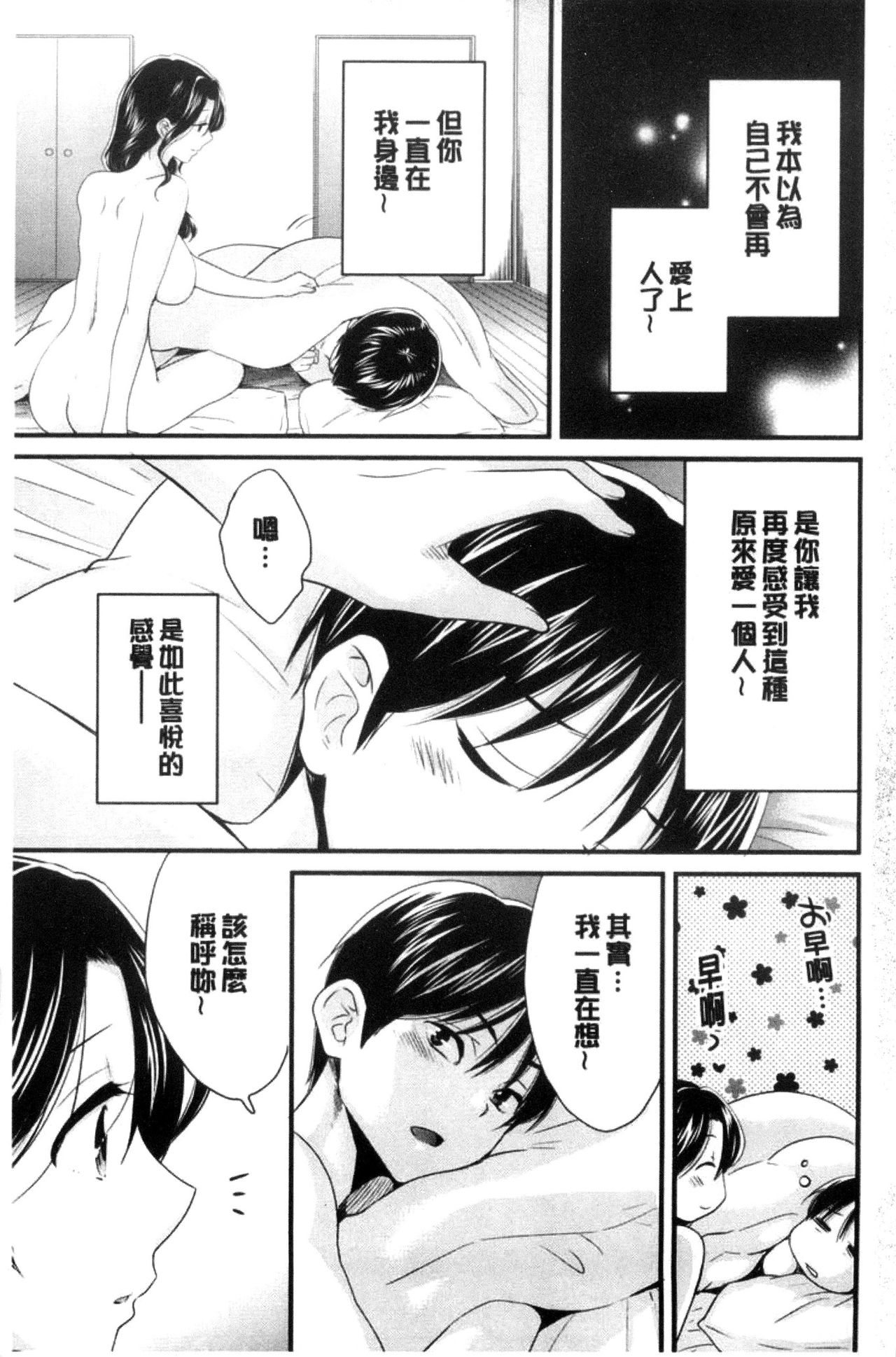 [ポン貴花田] おこのみのまま! [中国翻訳]