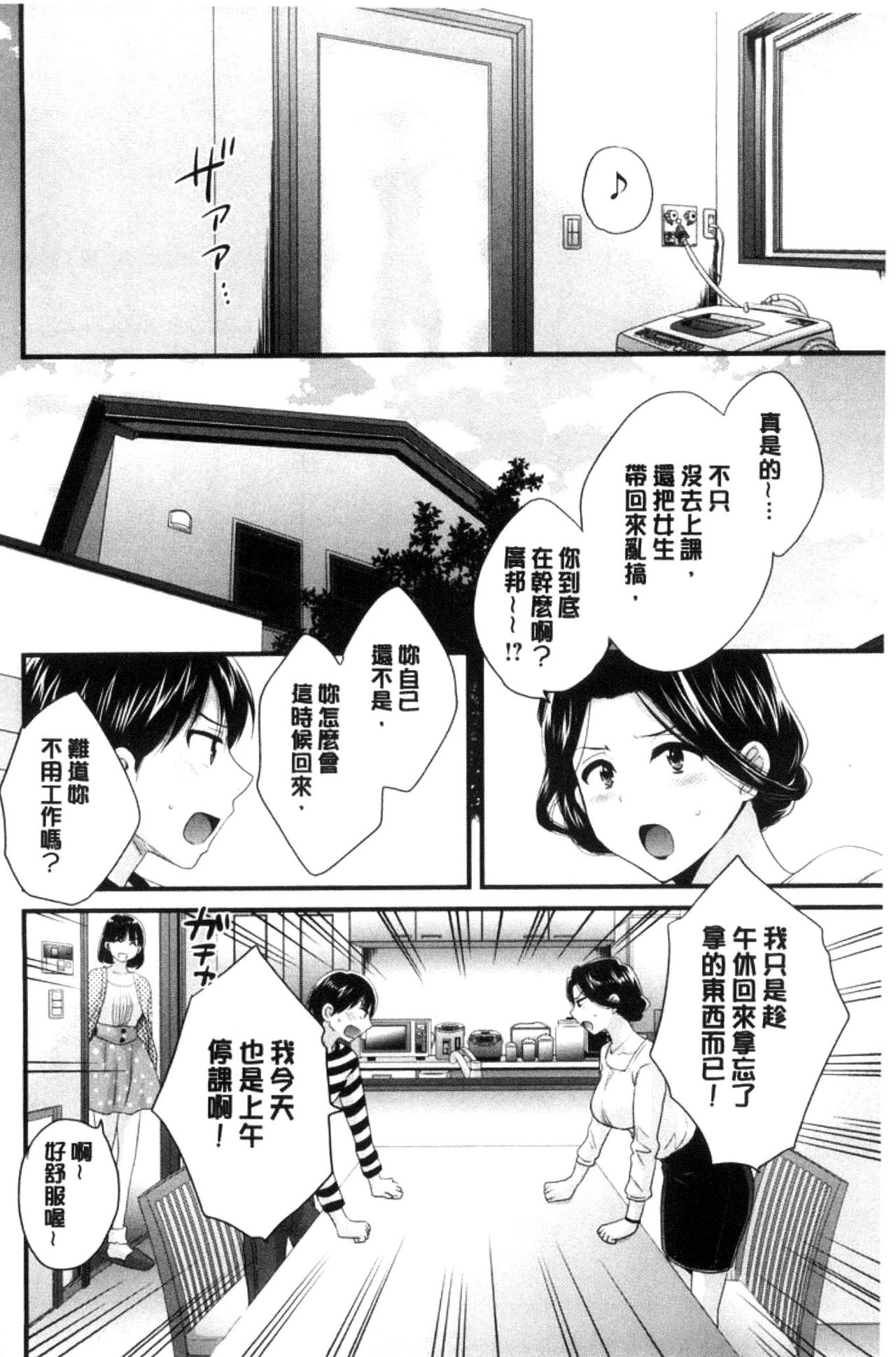 [ポン貴花田] おこのみのまま! [中国翻訳]