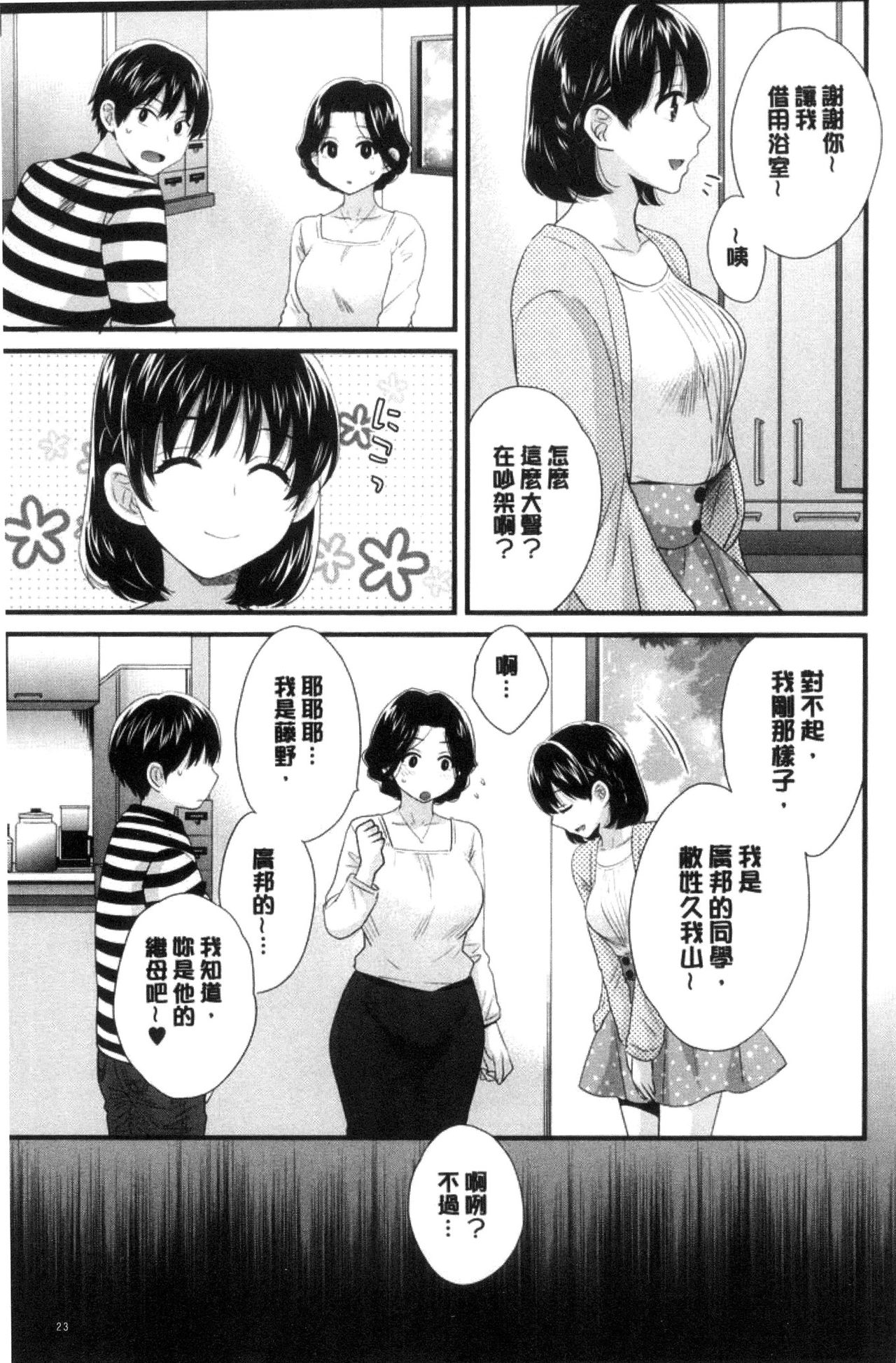 [ポン貴花田] おこのみのまま! [中国翻訳]