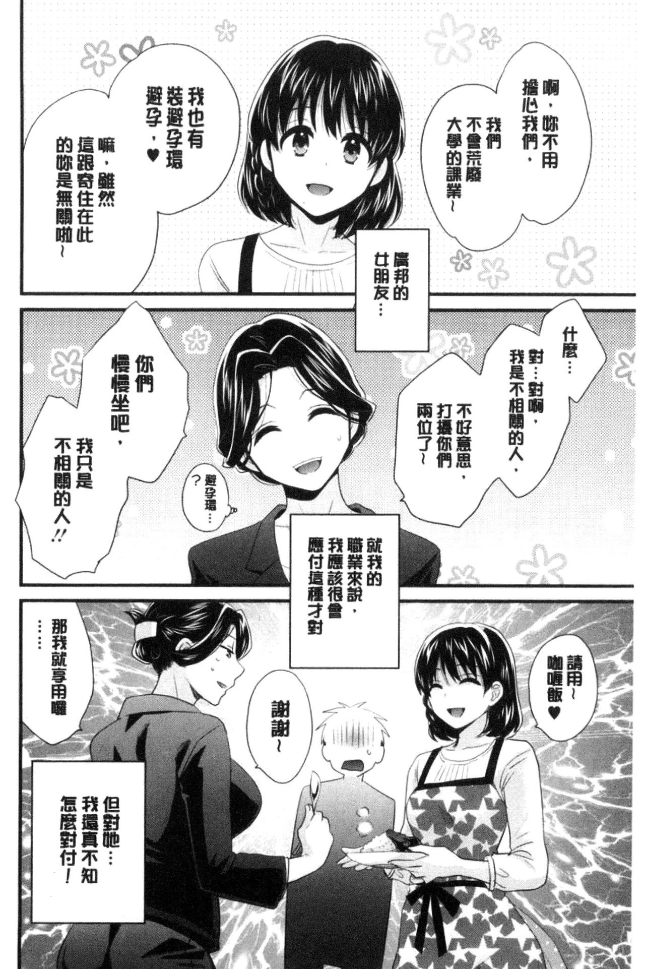 [ポン貴花田] おこのみのまま! [中国翻訳]