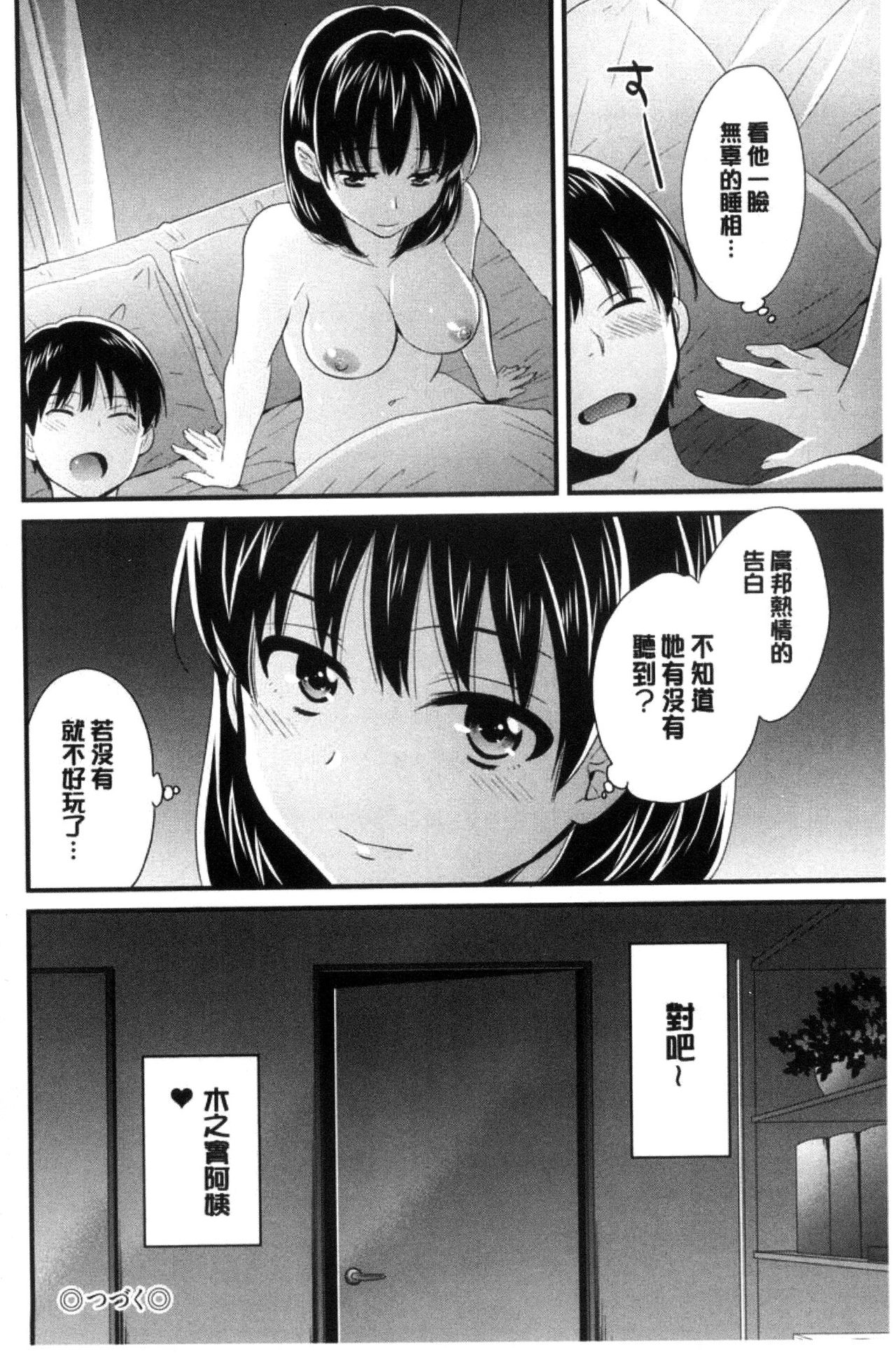 [ポン貴花田] おこのみのまま! [中国翻訳]