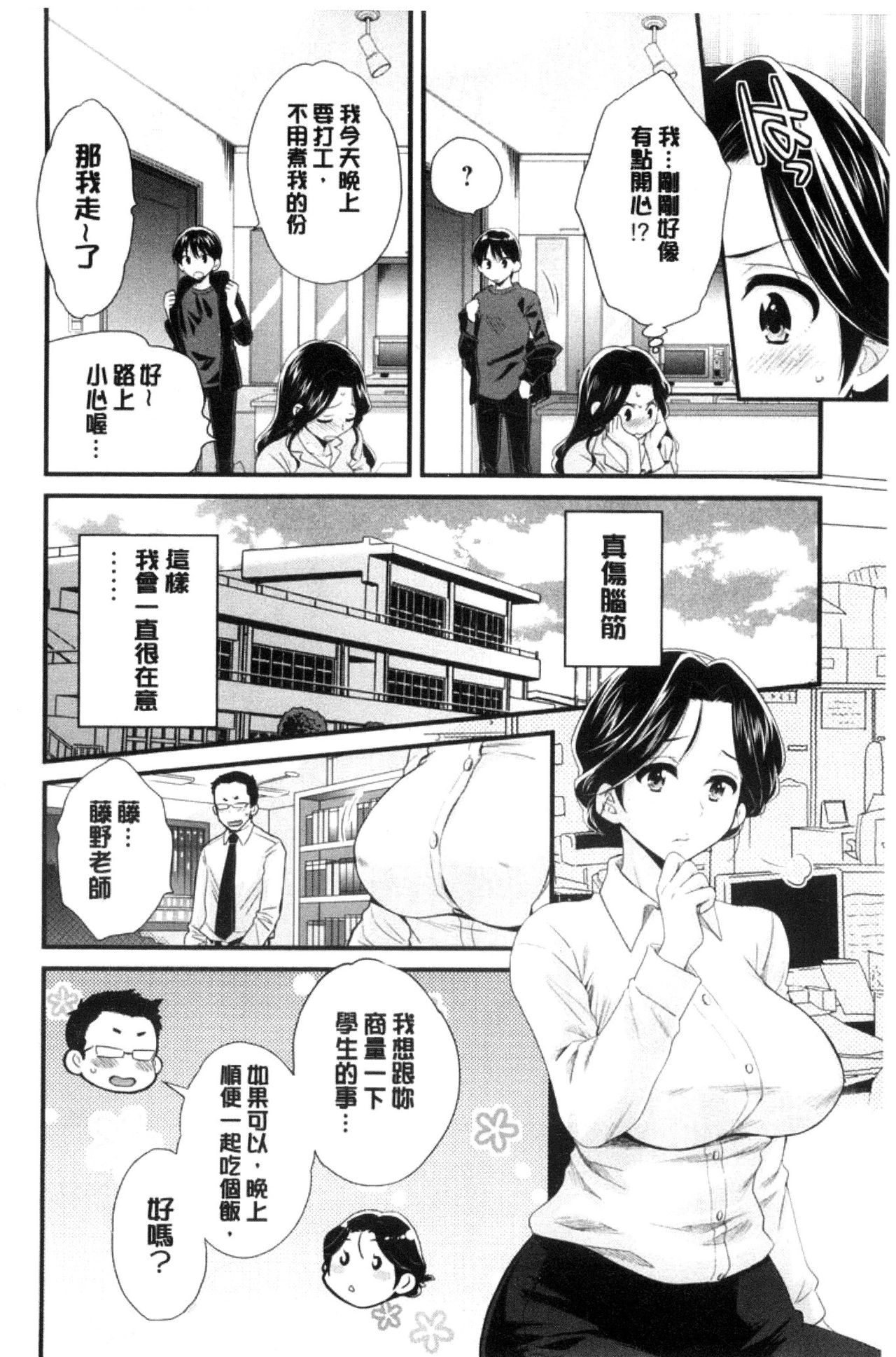 [ポン貴花田] おこのみのまま! [中国翻訳]