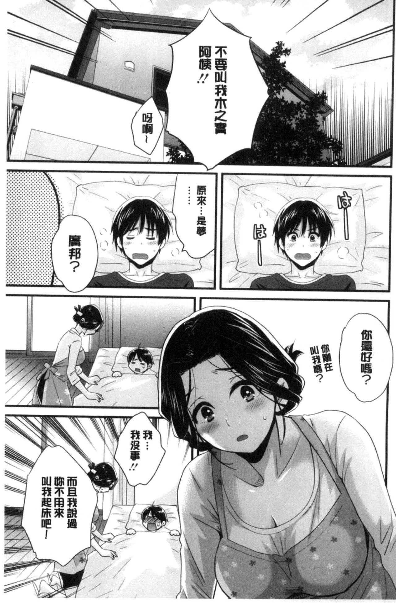 [ポン貴花田] おこのみのまま! [中国翻訳]