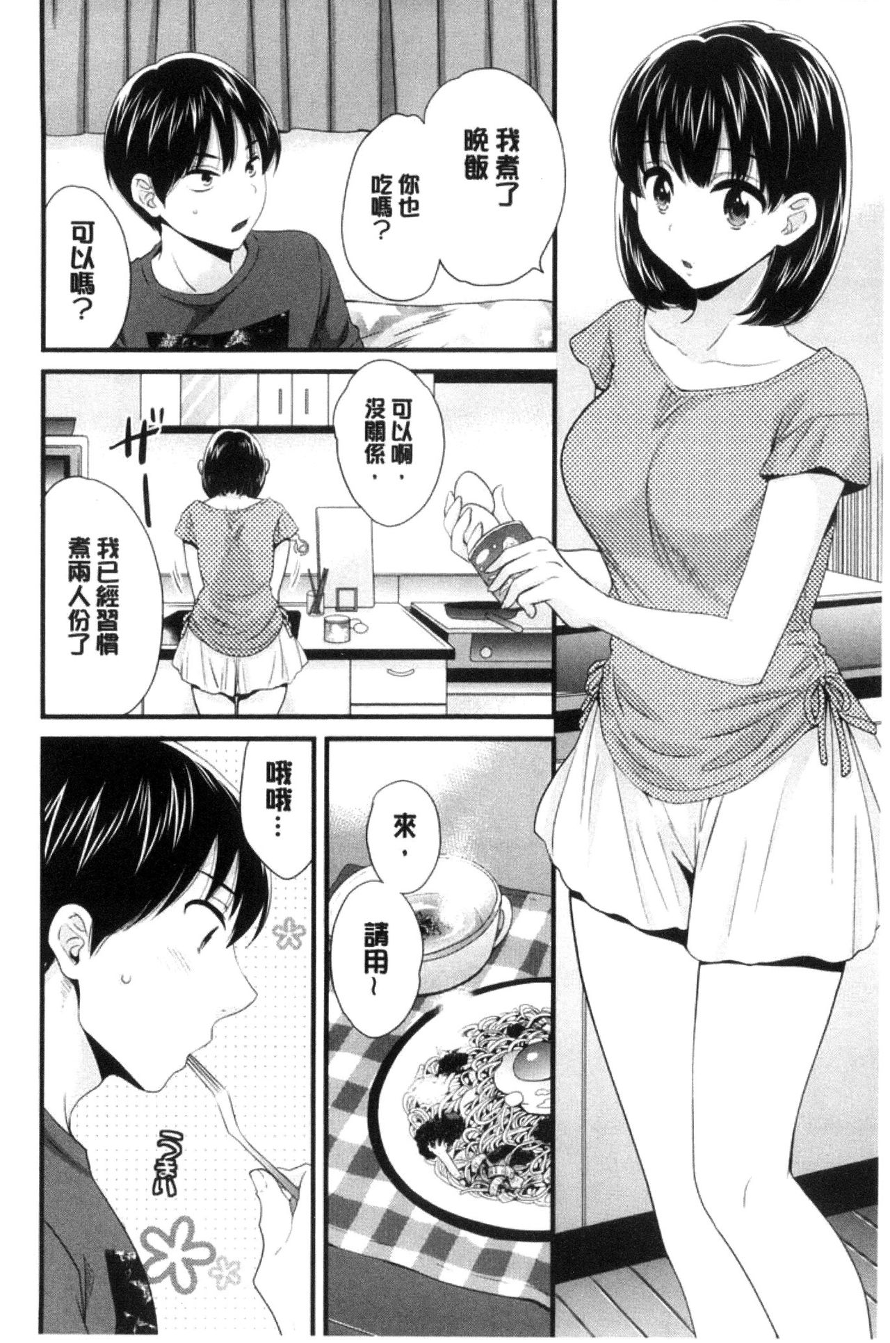 [ポン貴花田] おこのみのまま! [中国翻訳]