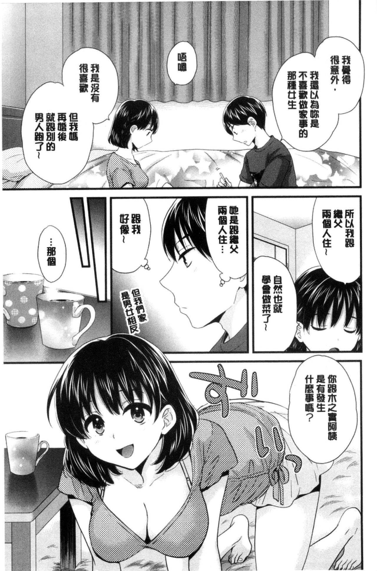 [ポン貴花田] おこのみのまま! [中国翻訳]