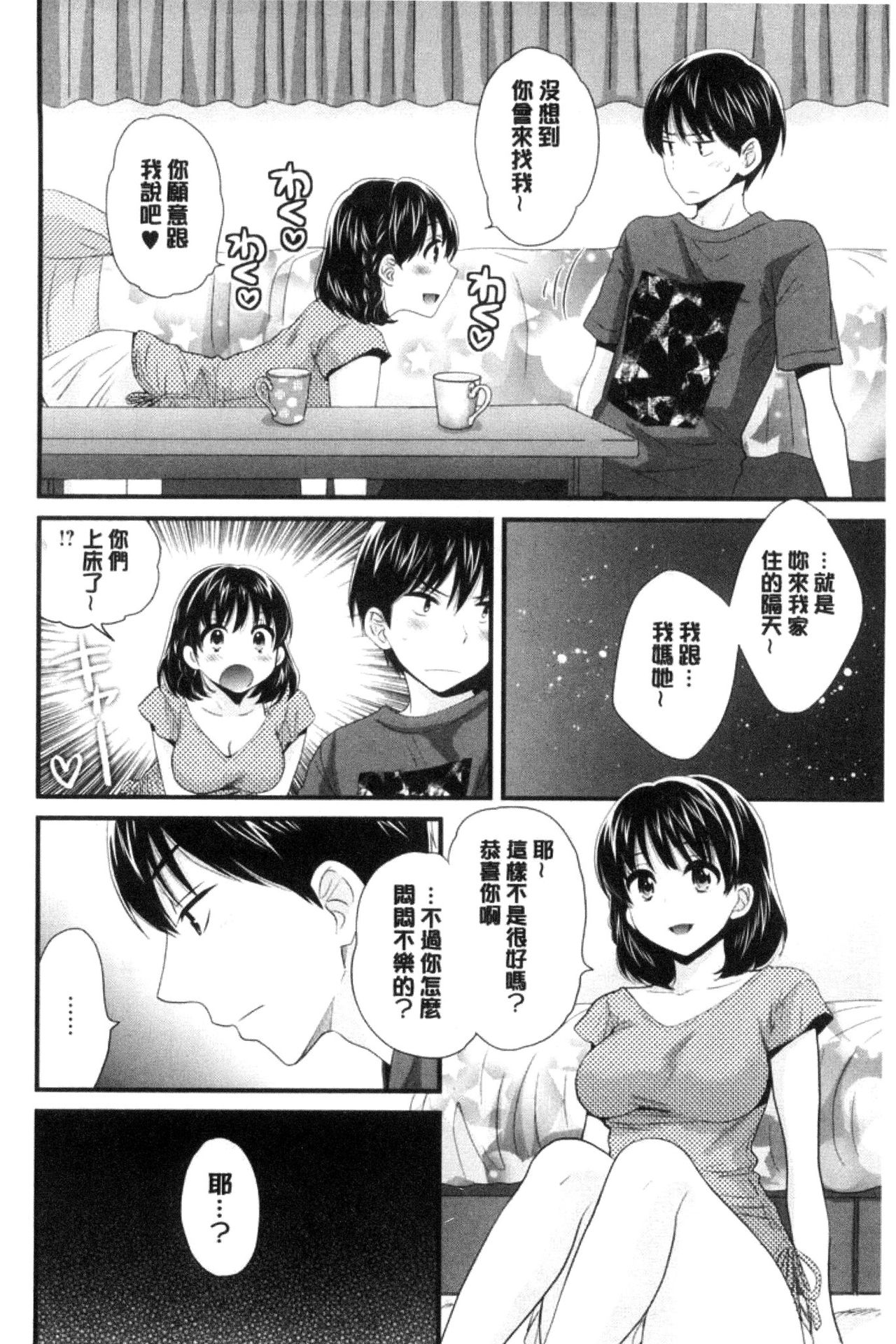 [ポン貴花田] おこのみのまま! [中国翻訳]