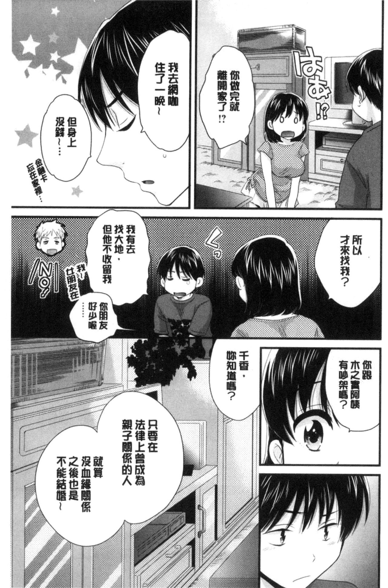 [ポン貴花田] おこのみのまま! [中国翻訳]