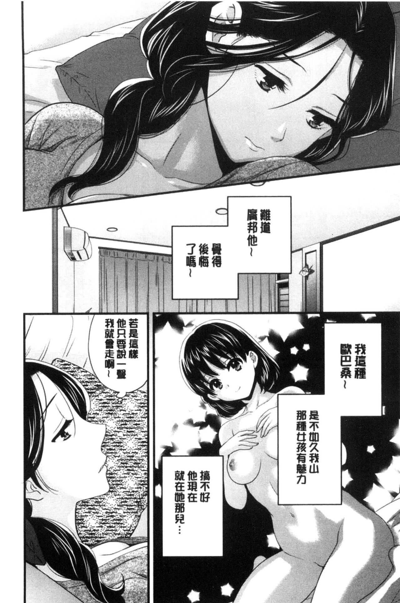 [ポン貴花田] おこのみのまま! [中国翻訳]