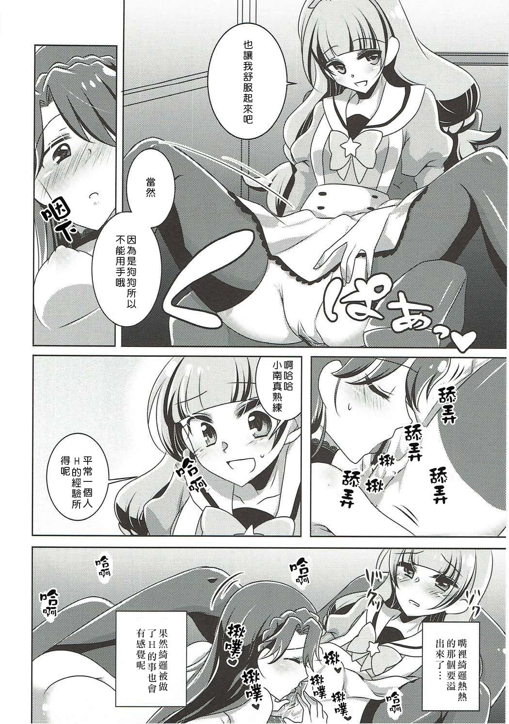 (C88) [ろーぷあいらんど (みやのゆき)] 絶体絶命 (Go!プリンセスプリキュア) [中国翻訳]