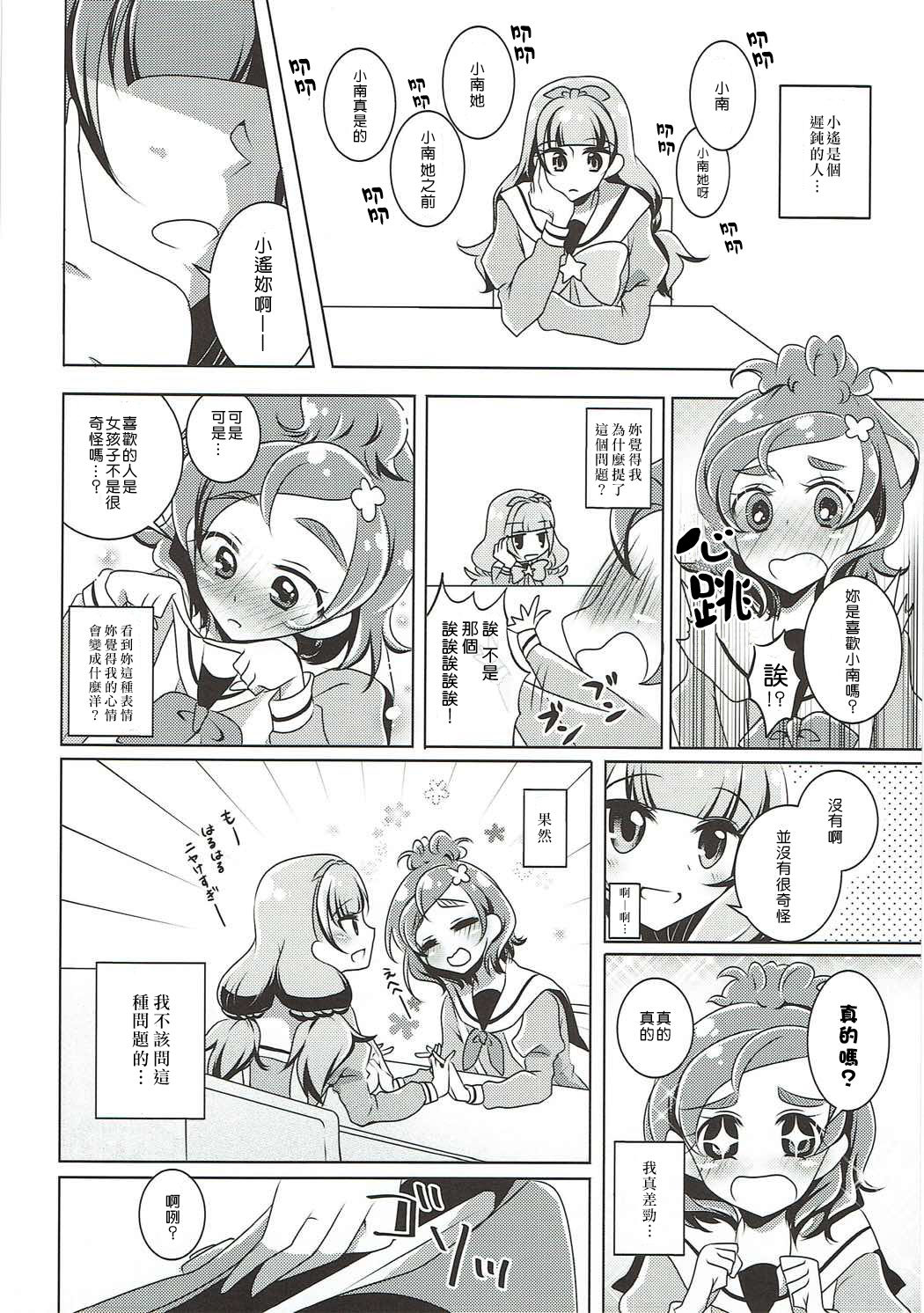 (C88) [ろーぷあいらんど (みやのゆき)] 絶体絶命 (Go!プリンセスプリキュア) [中国翻訳]