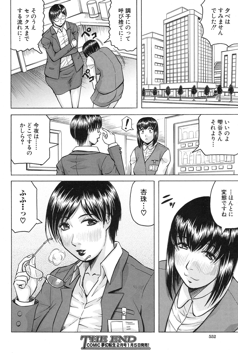 [じゃみんぐ] されたい人妻