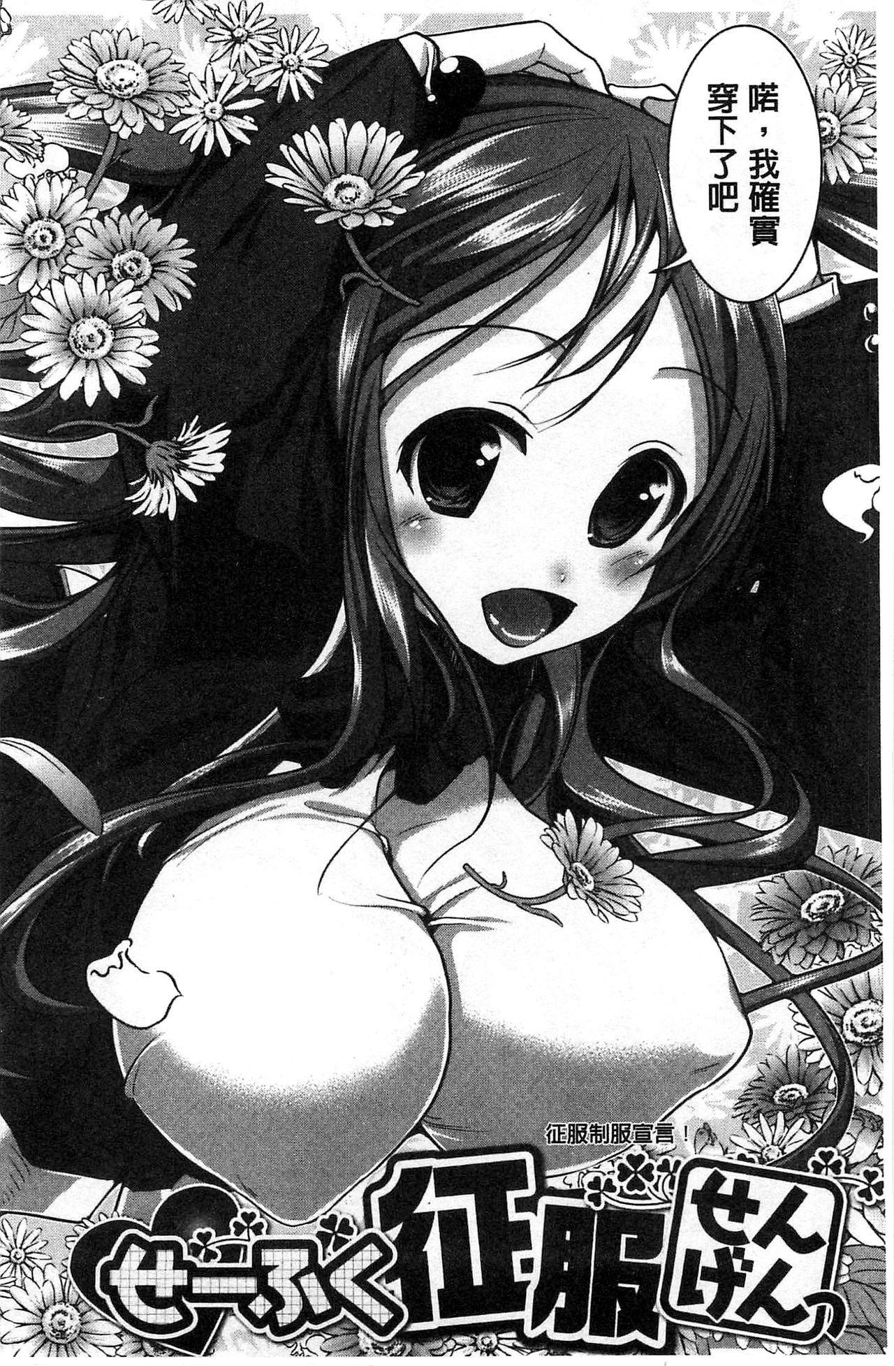 [望月あづみ] 種付けせっくすのしかた♡ [中国翻訳]