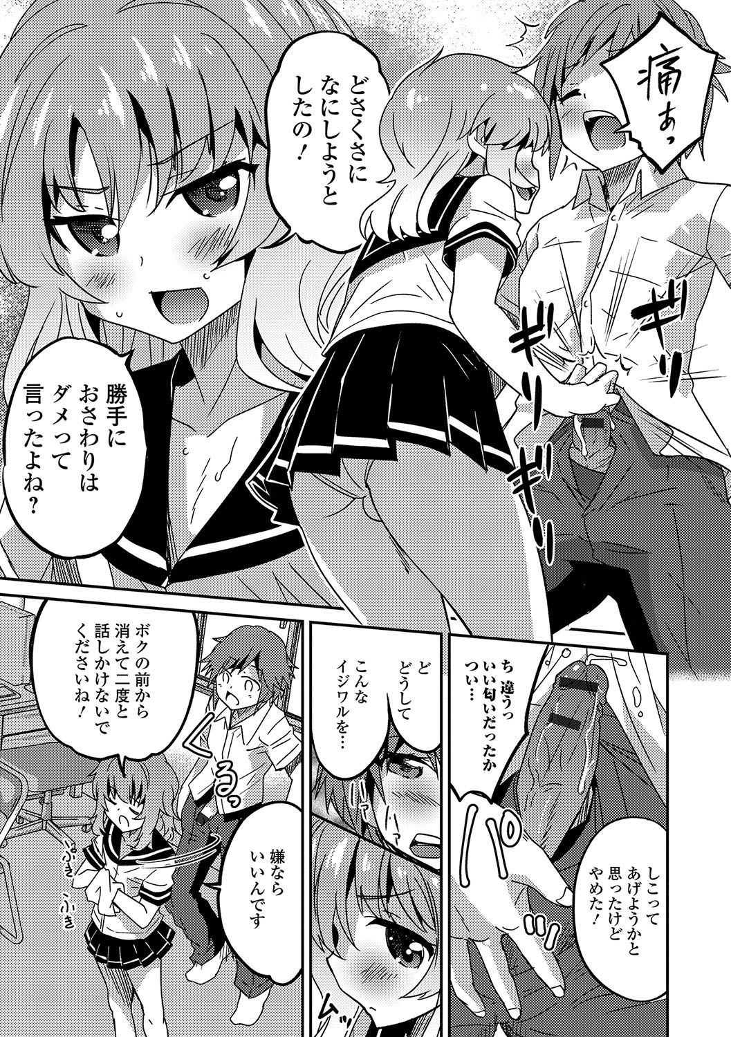 [アンソロジー] 月刊Web男の娘・れくしょんッ！S Vol.16 [DL版]