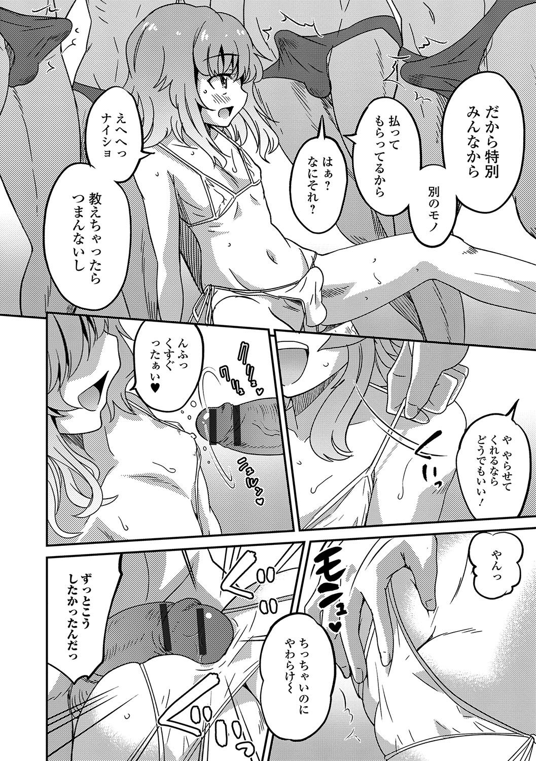 [アンソロジー] 月刊Web男の娘・れくしょんッ！S Vol.16 [DL版]