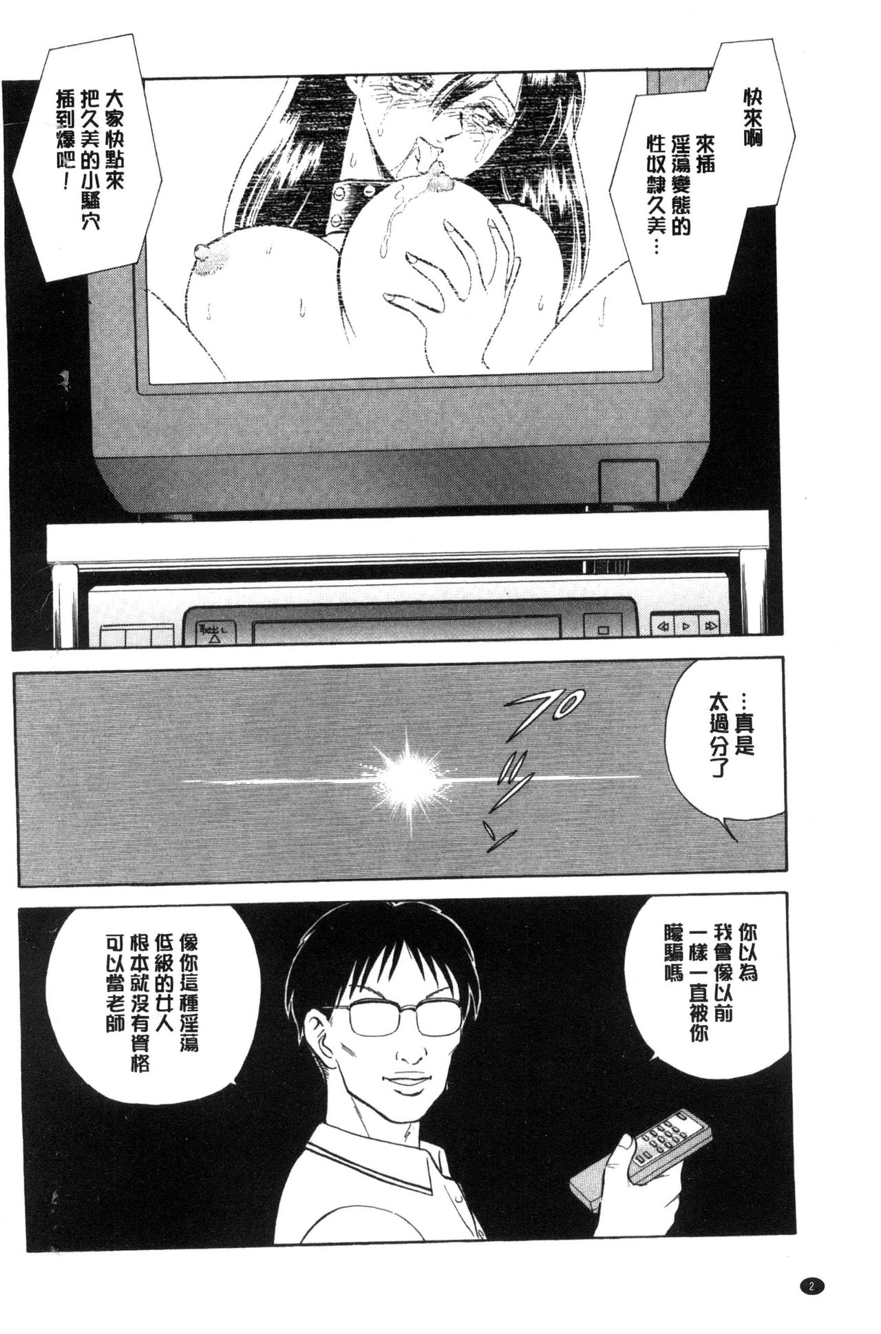 [毛野楊太郎] 恥しい課外授業 [中国翻訳]