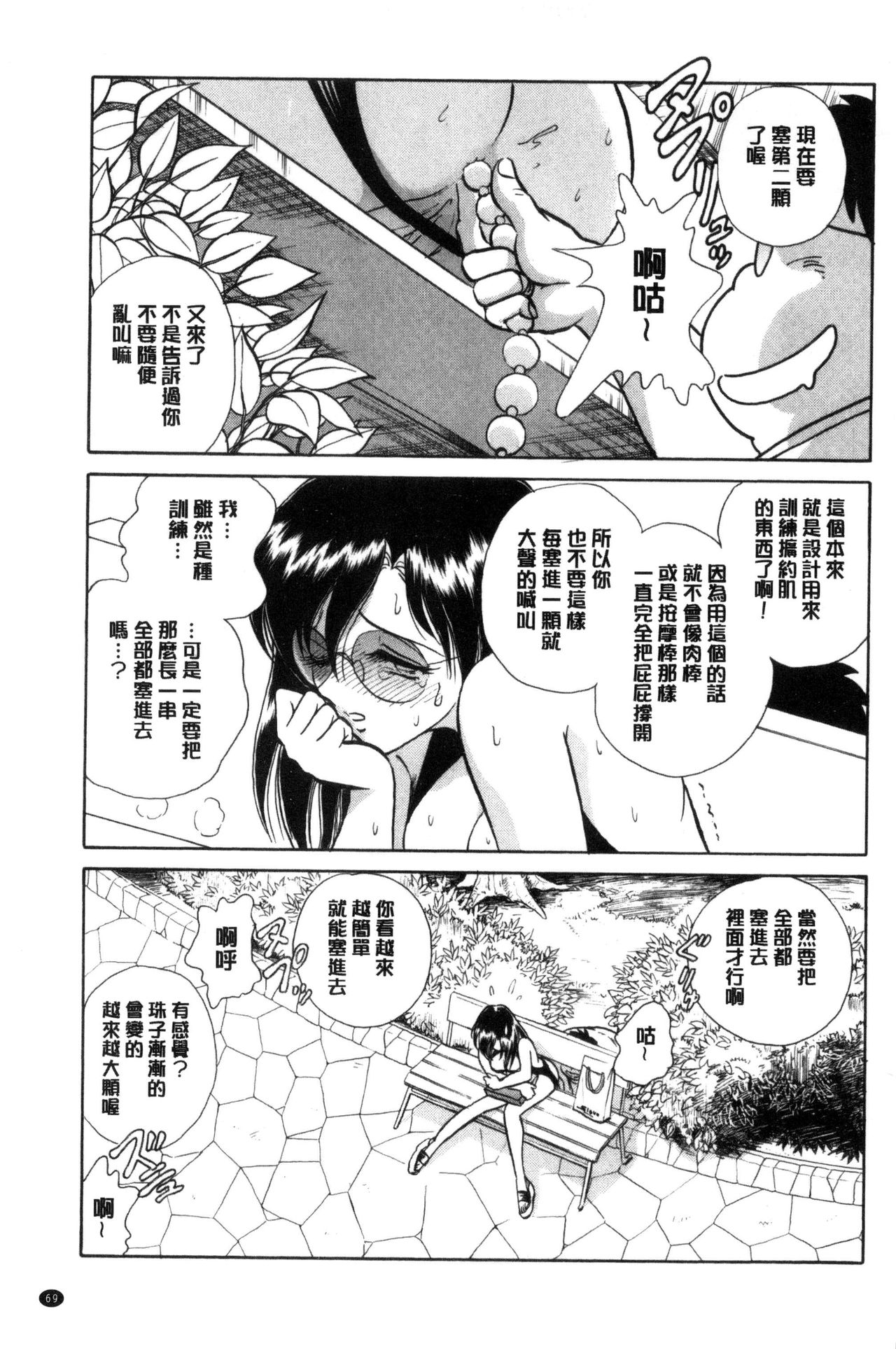 [毛野楊太郎] 恥しい課外授業 [中国翻訳]